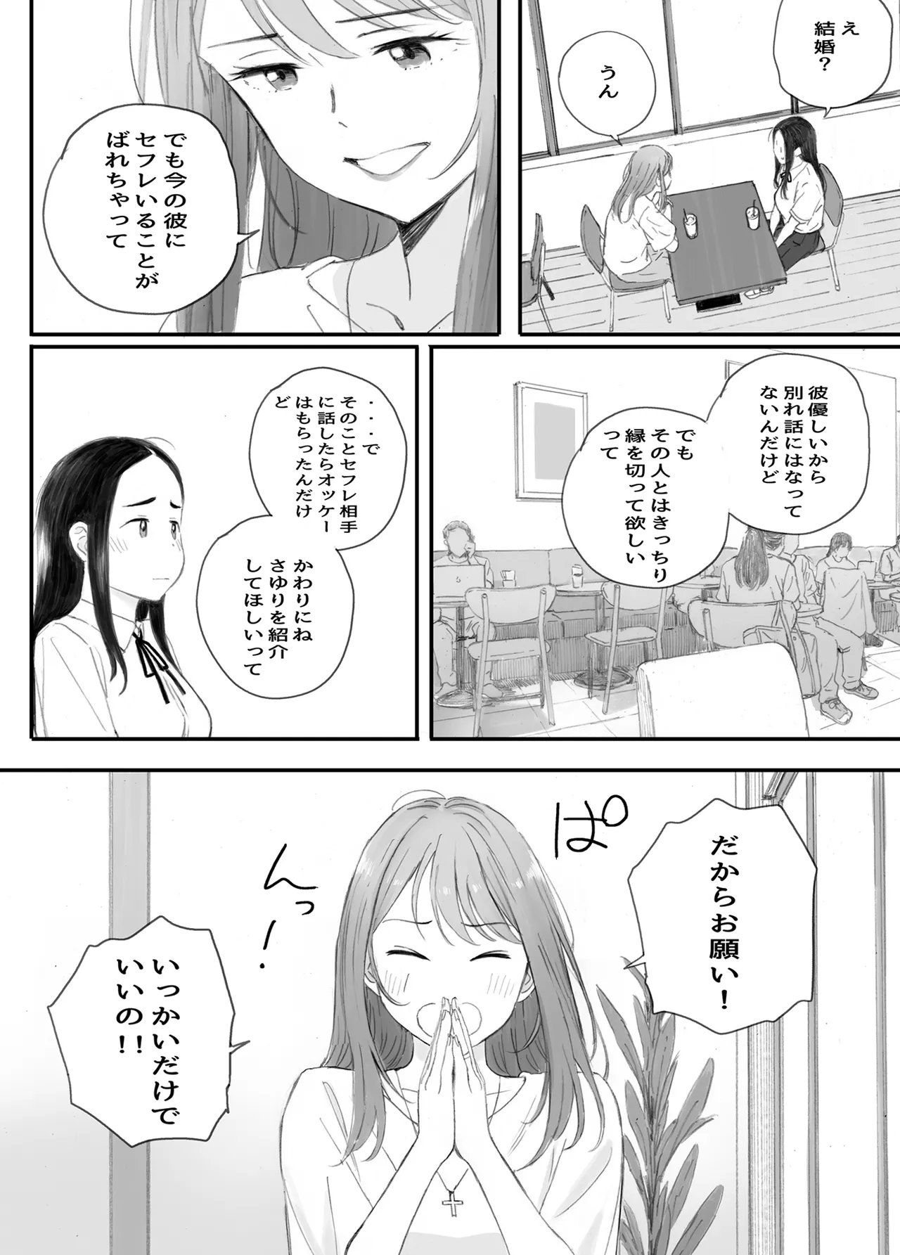 わるいこ - page14
