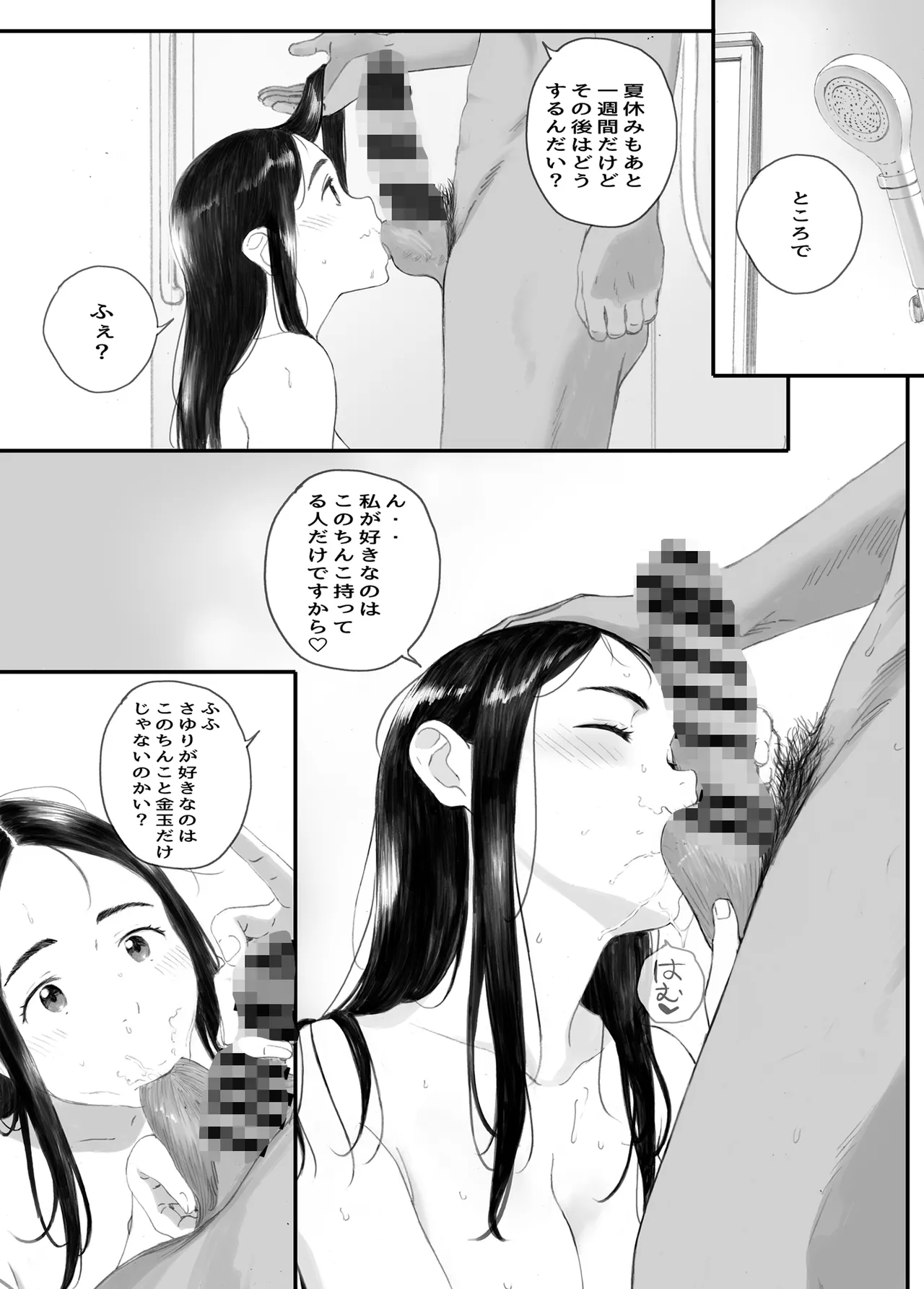 わるいこ - page143