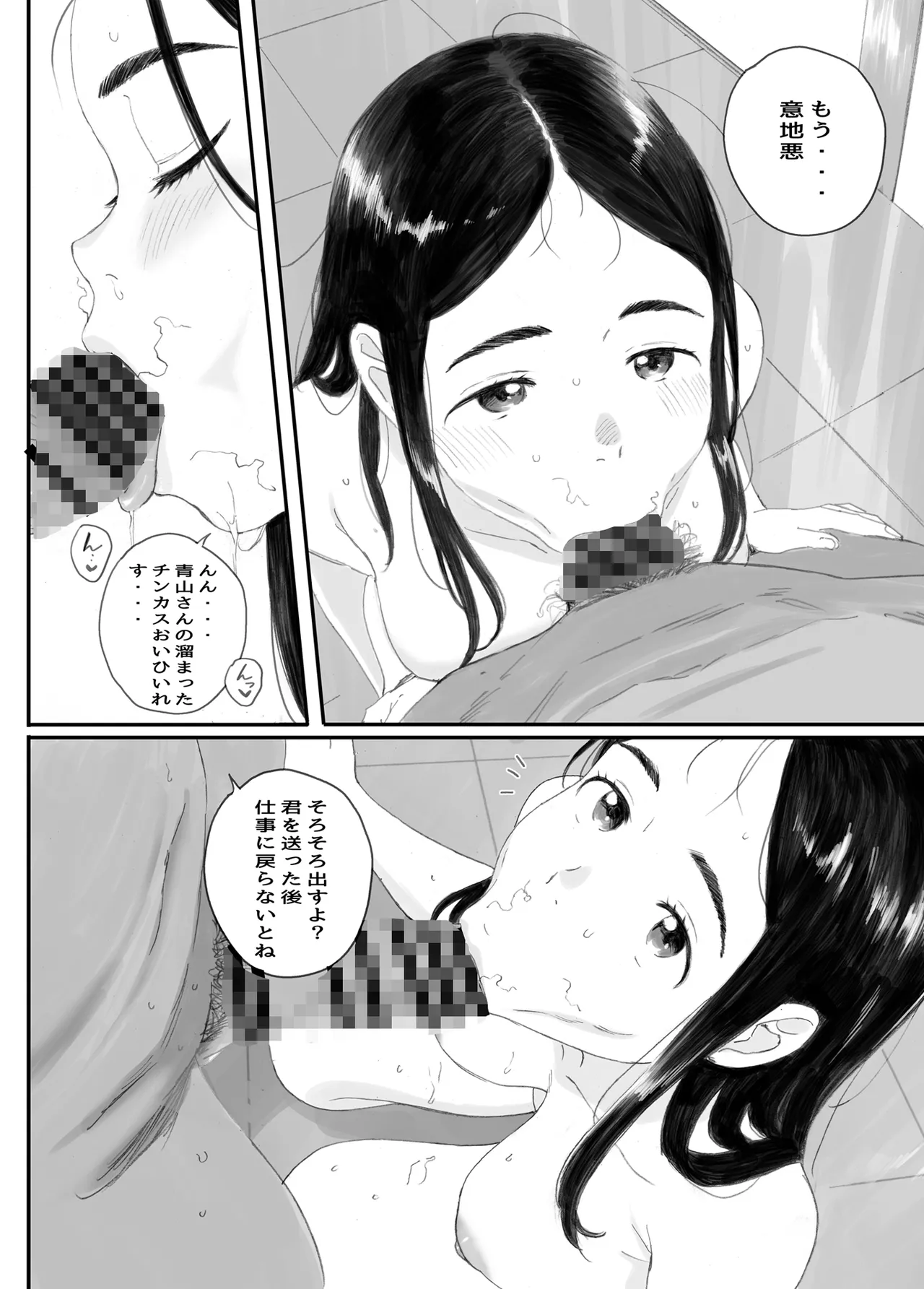 わるいこ - page144