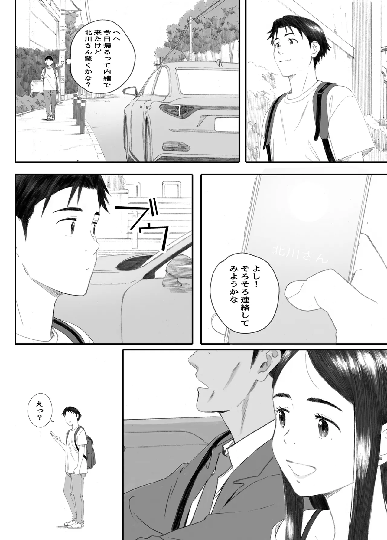 わるいこ - page146