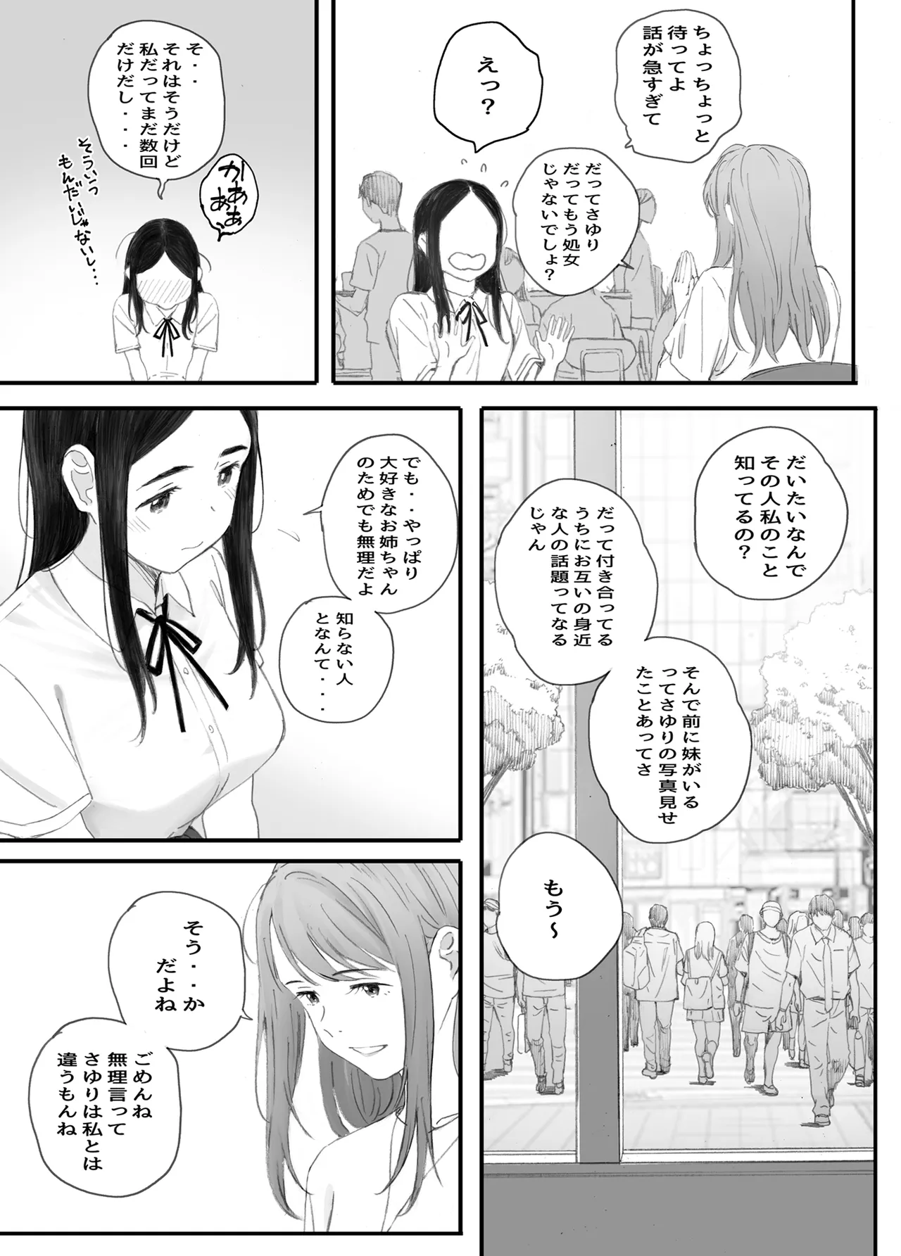 わるいこ - page15