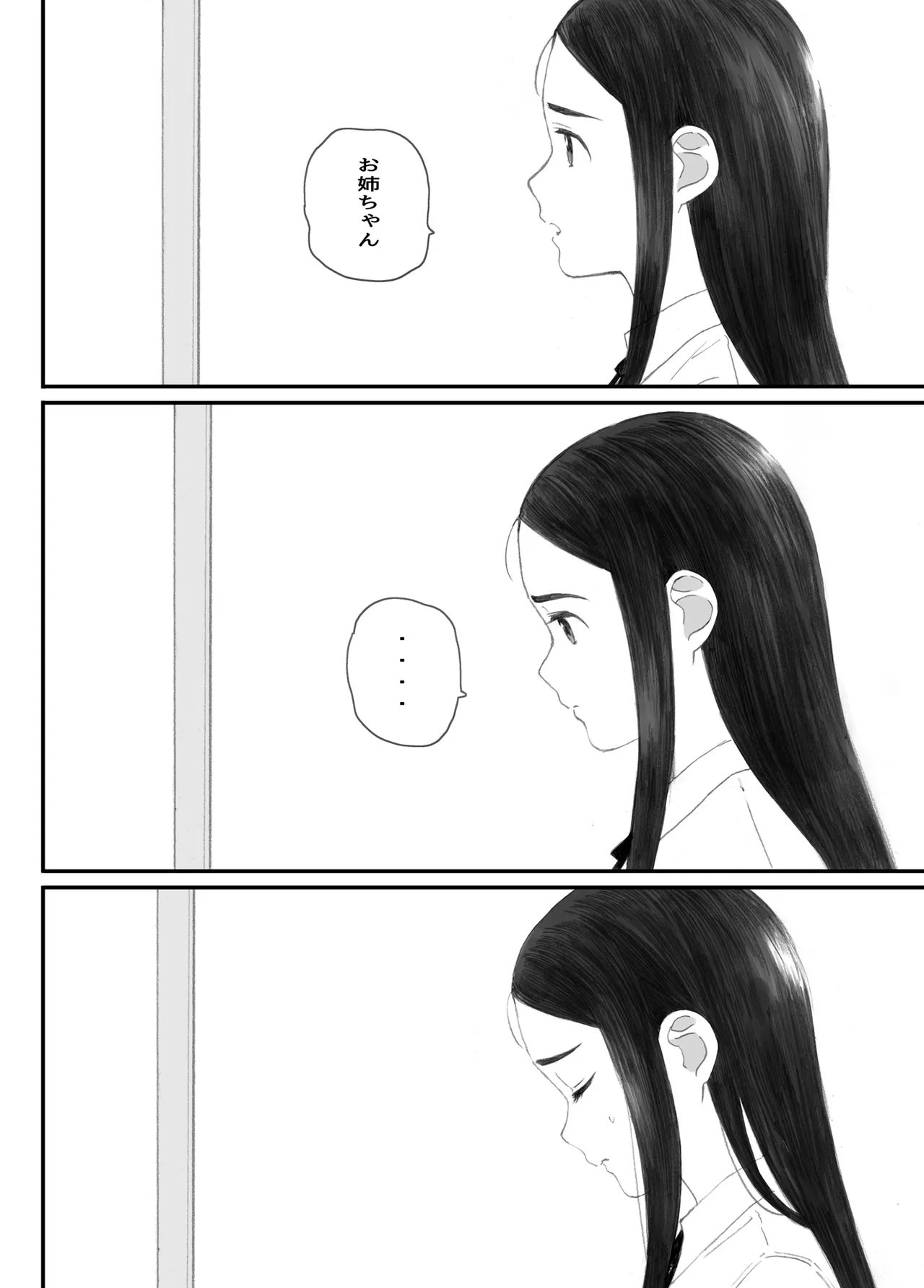 わるいこ - page16