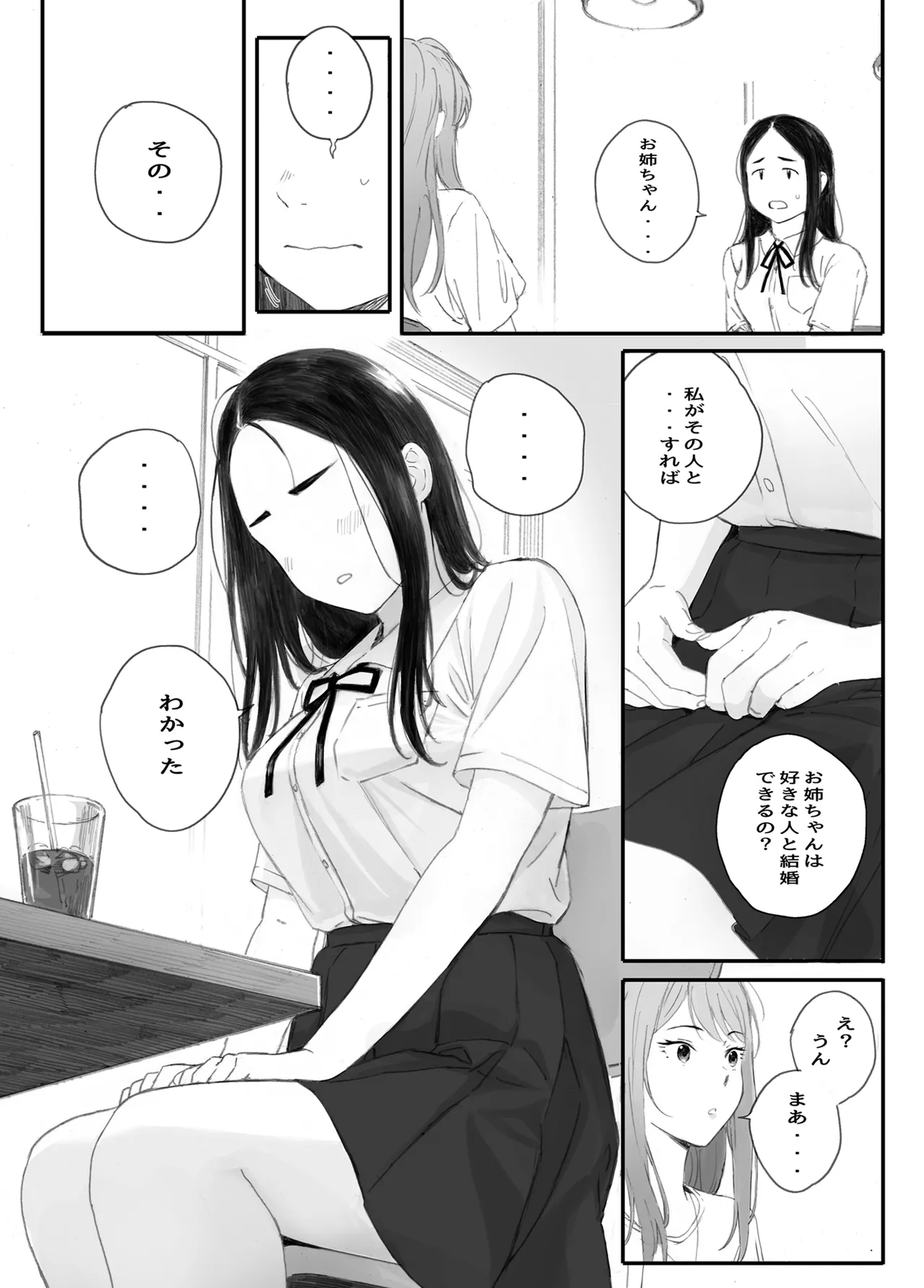 わるいこ - page17