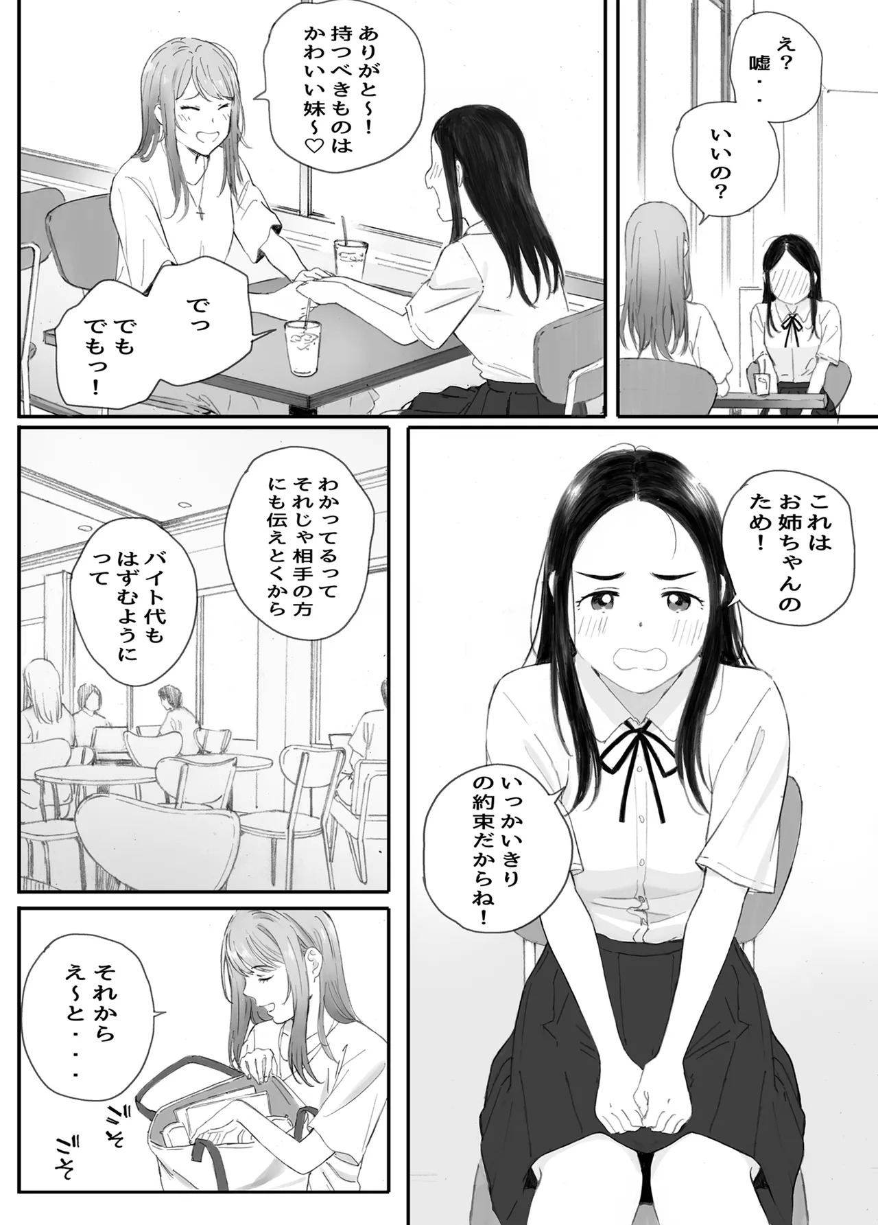 わるいこ - page18