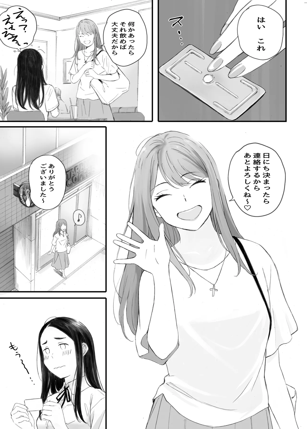 わるいこ - page19