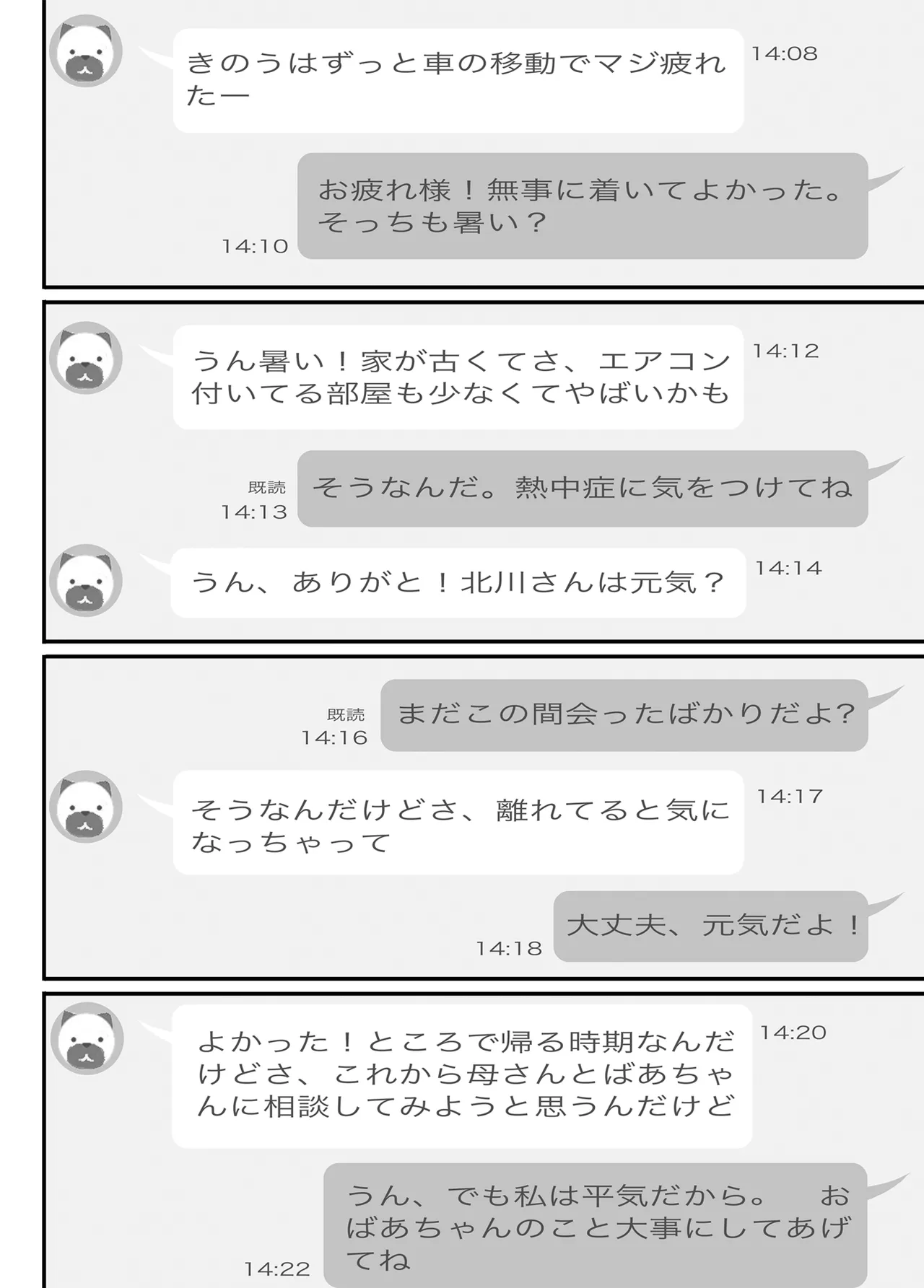 わるいこ - page20