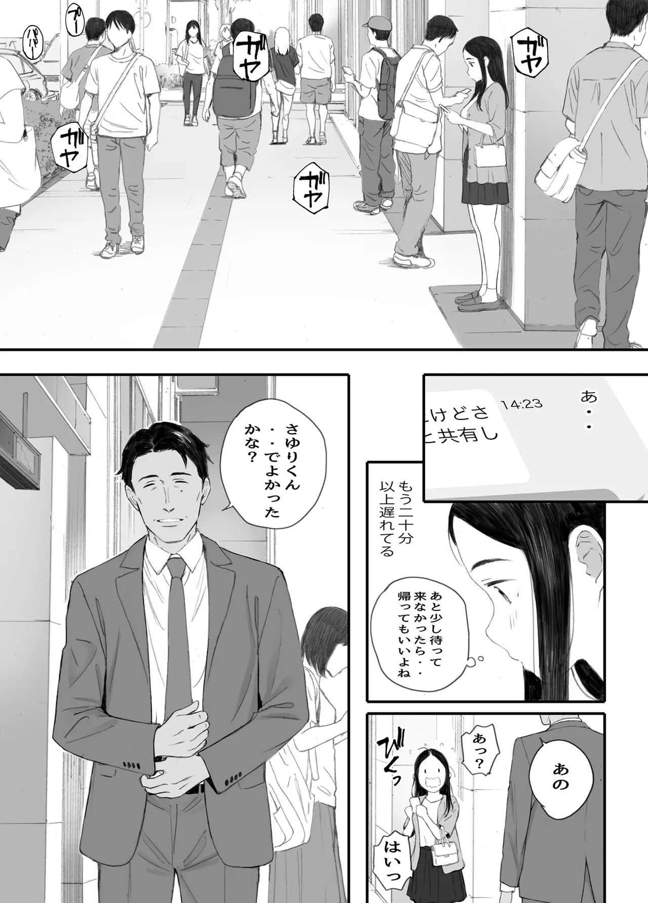 わるいこ - page21