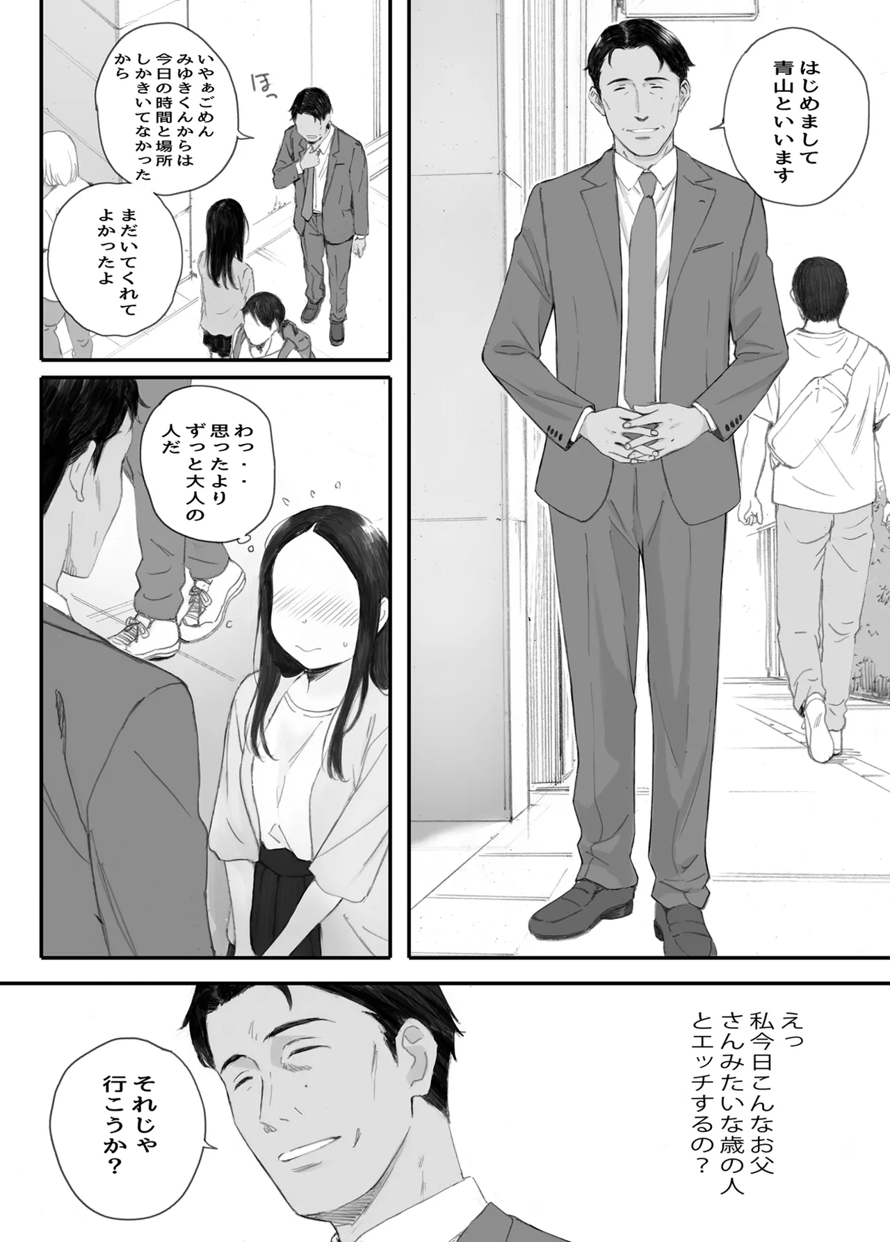 わるいこ - page22