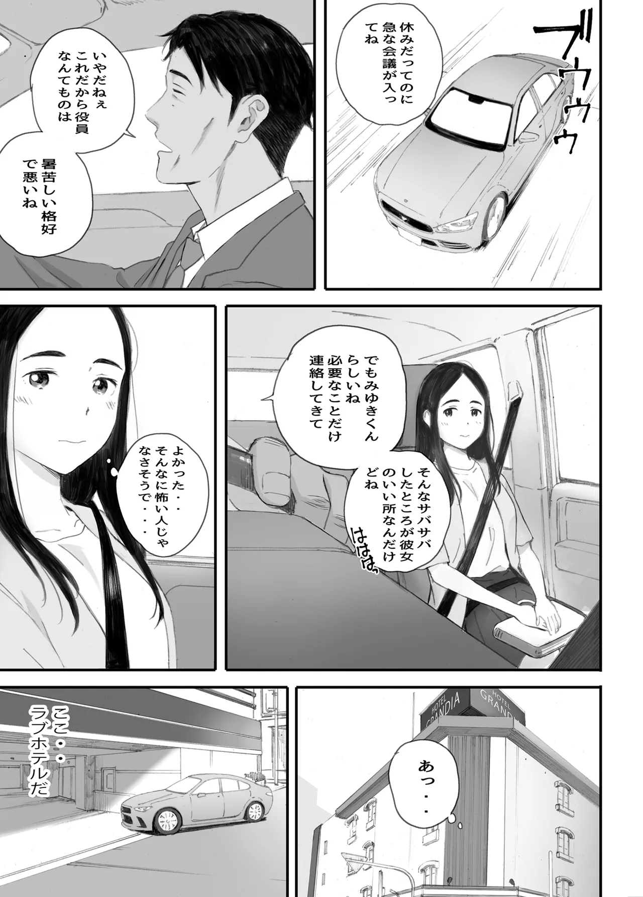 わるいこ - page23