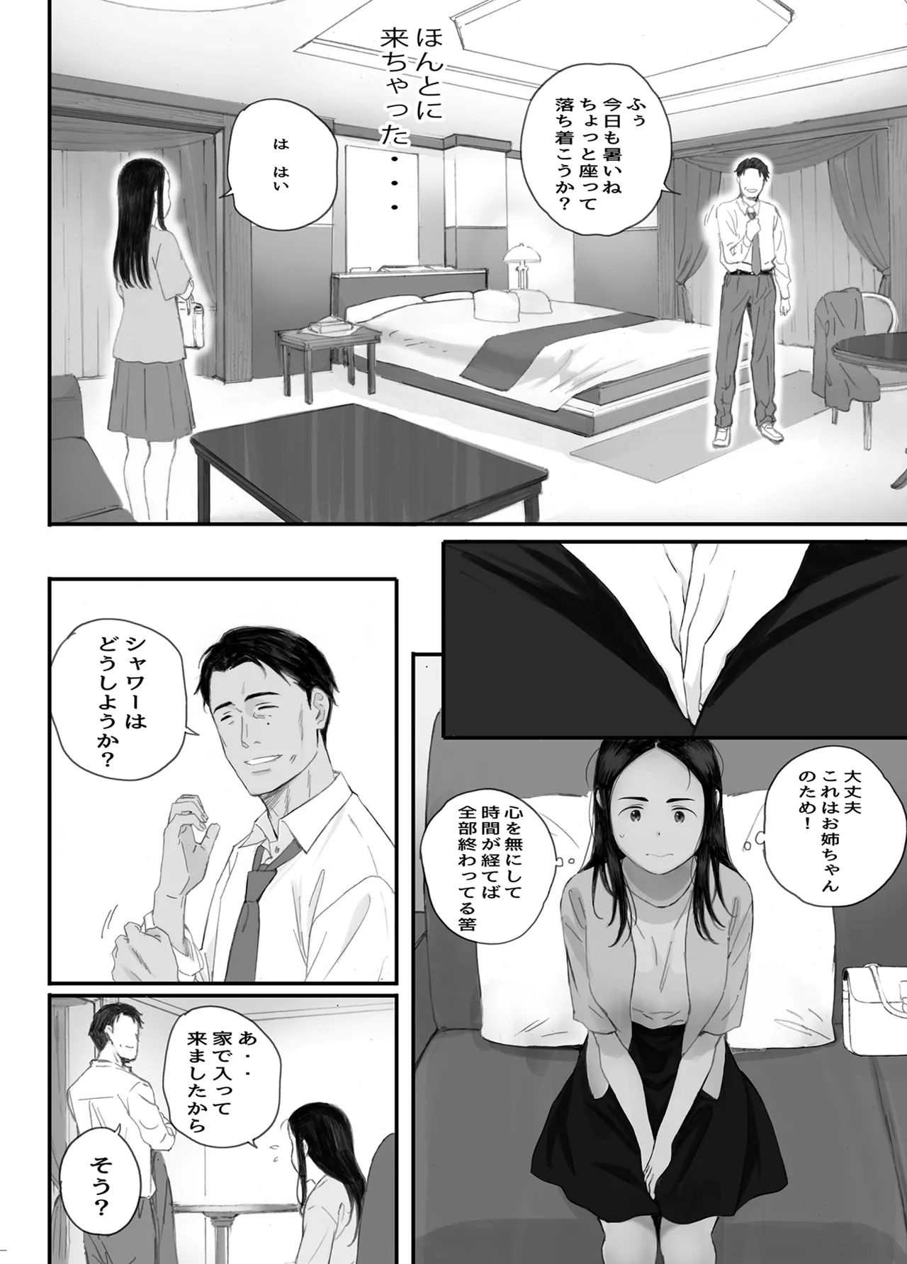 わるいこ - page24