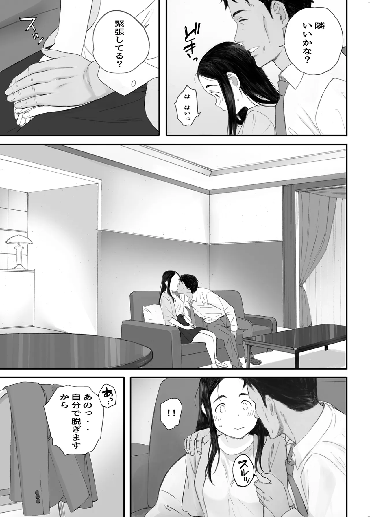 わるいこ - page25