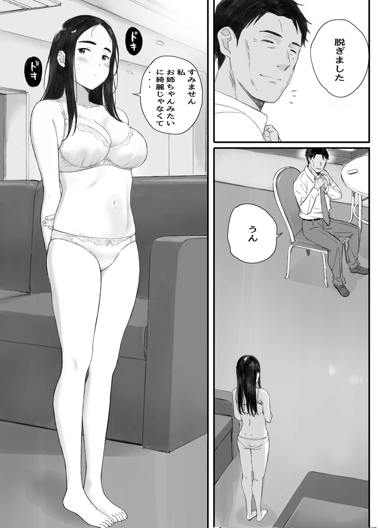 わるいこ - page27