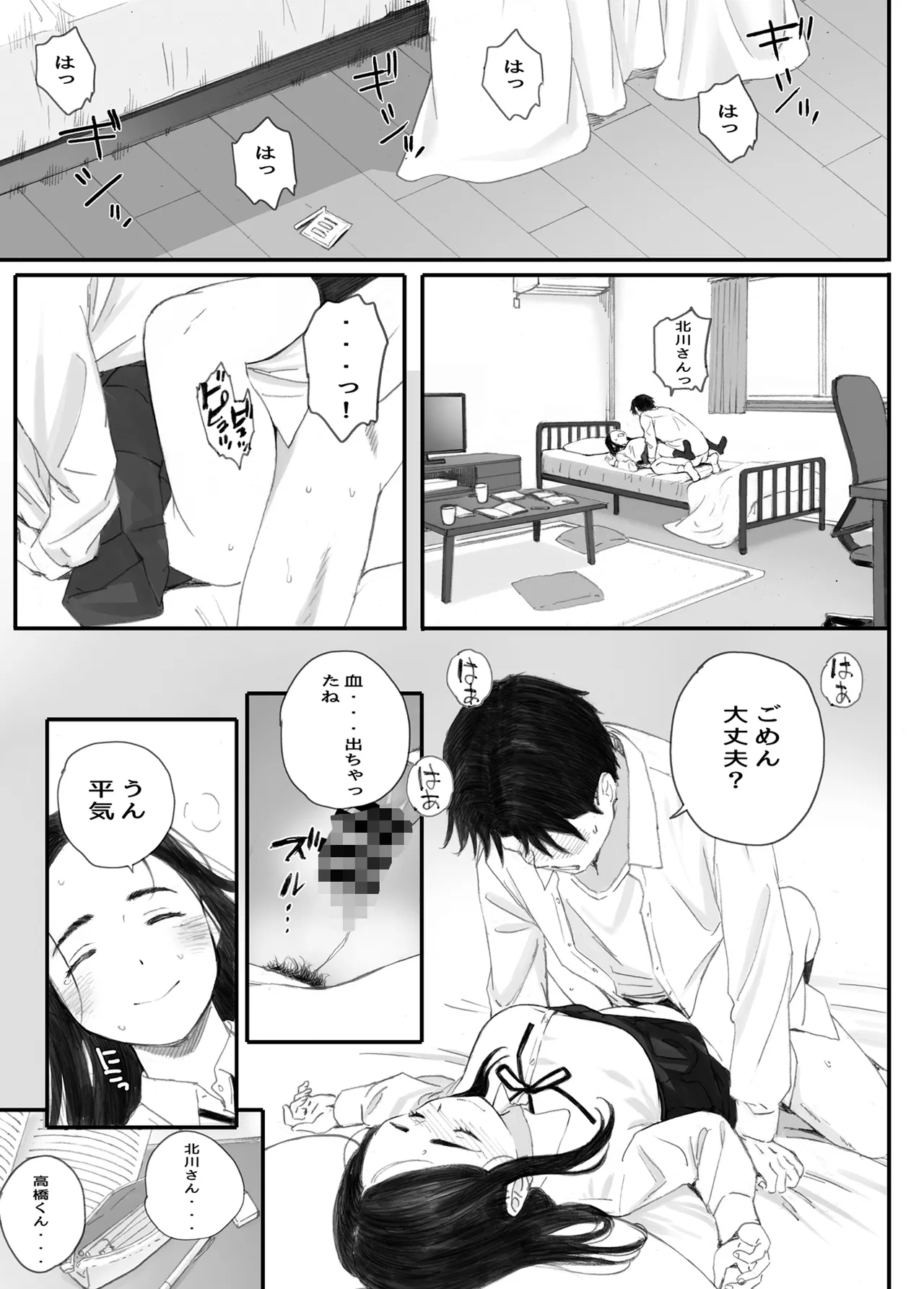 わるいこ - page3