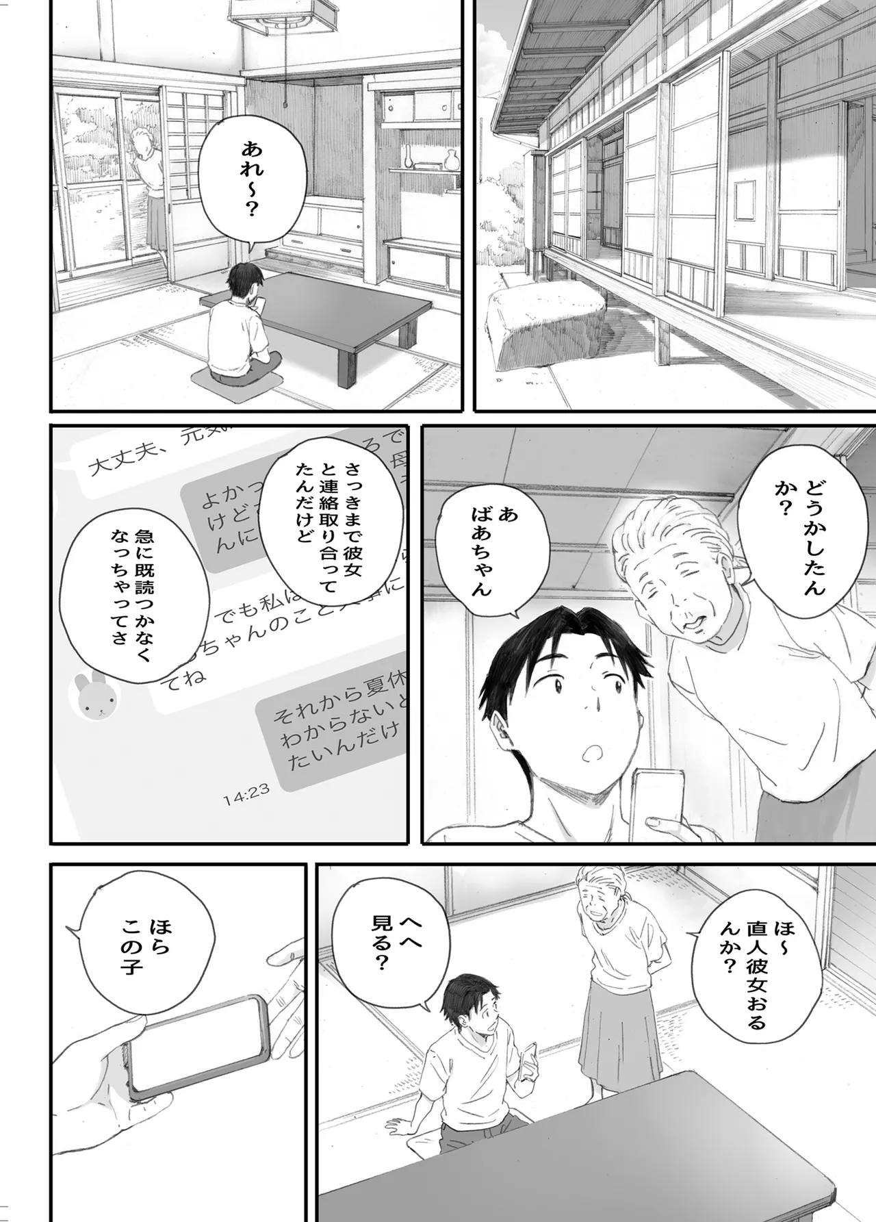 わるいこ - page30