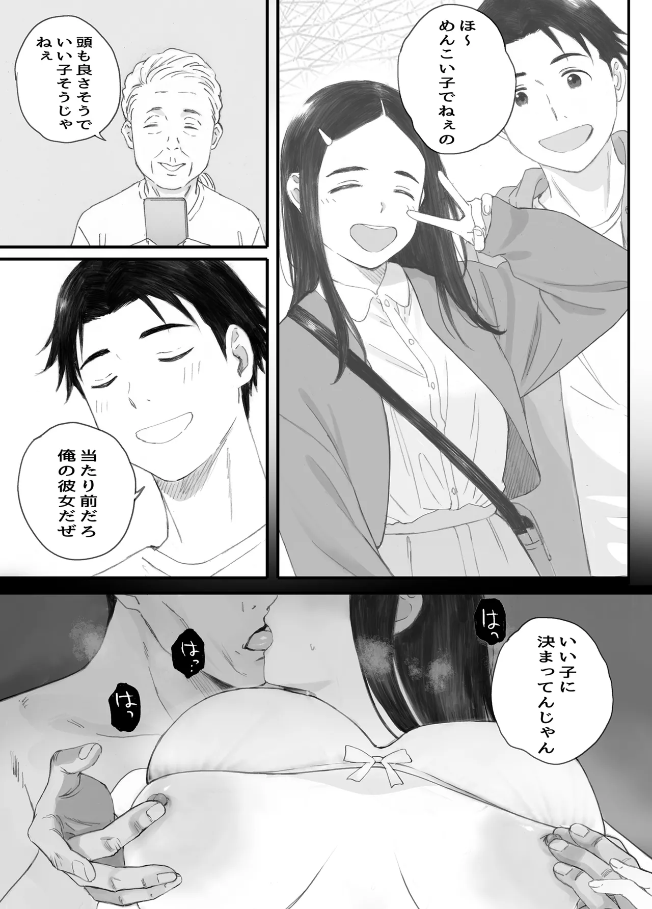 わるいこ - page31