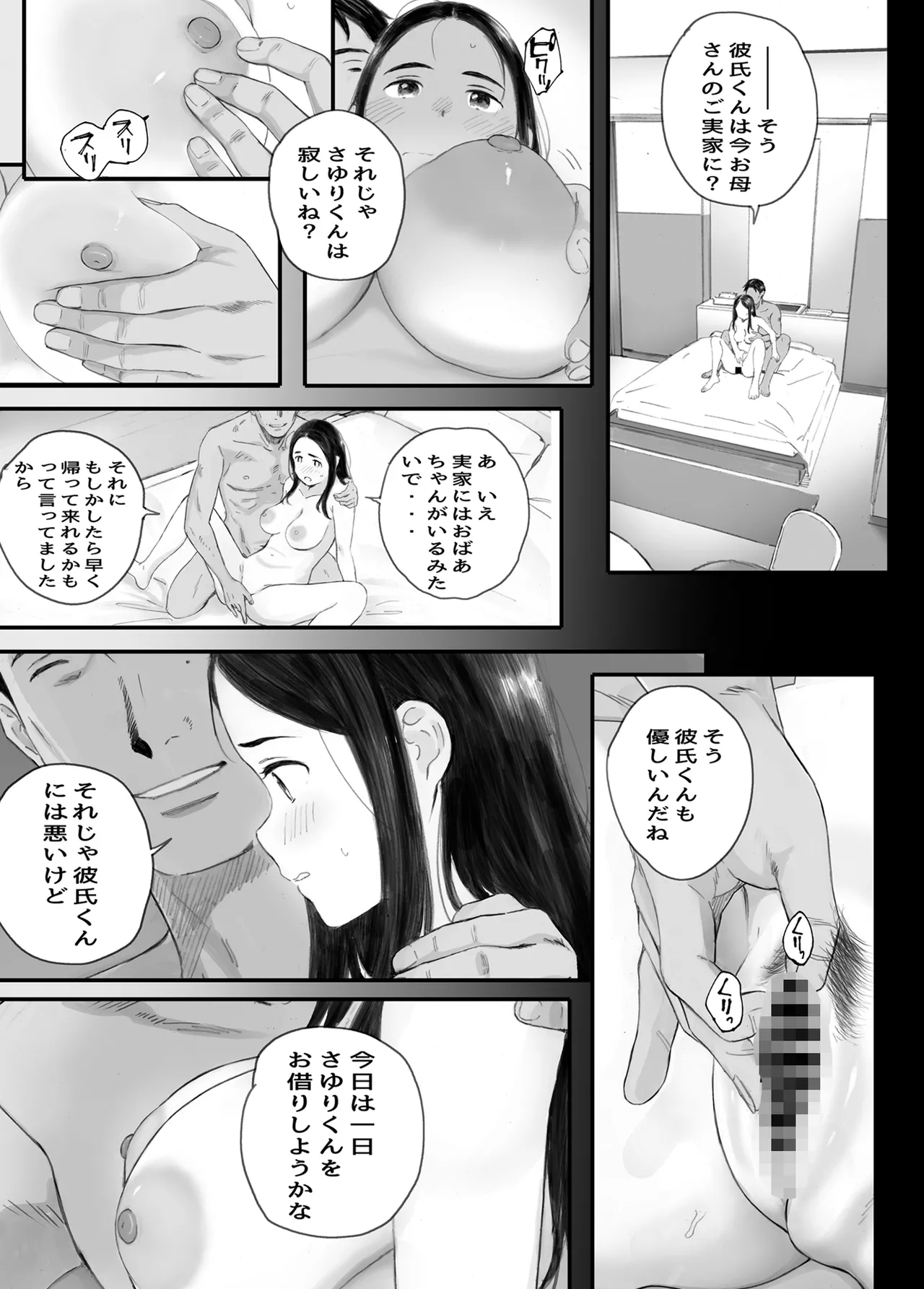 わるいこ - page32