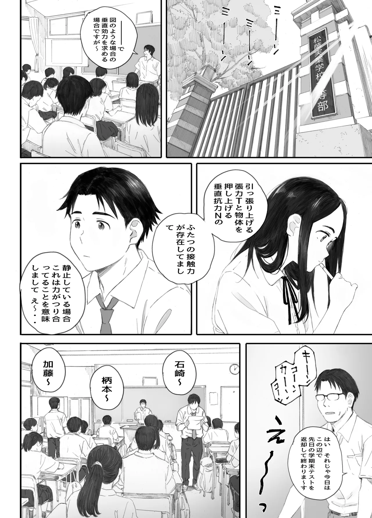 わるいこ - page4