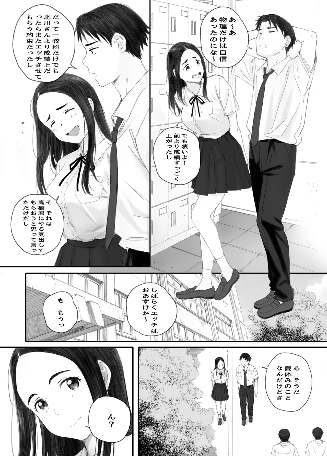 わるいこ - page5