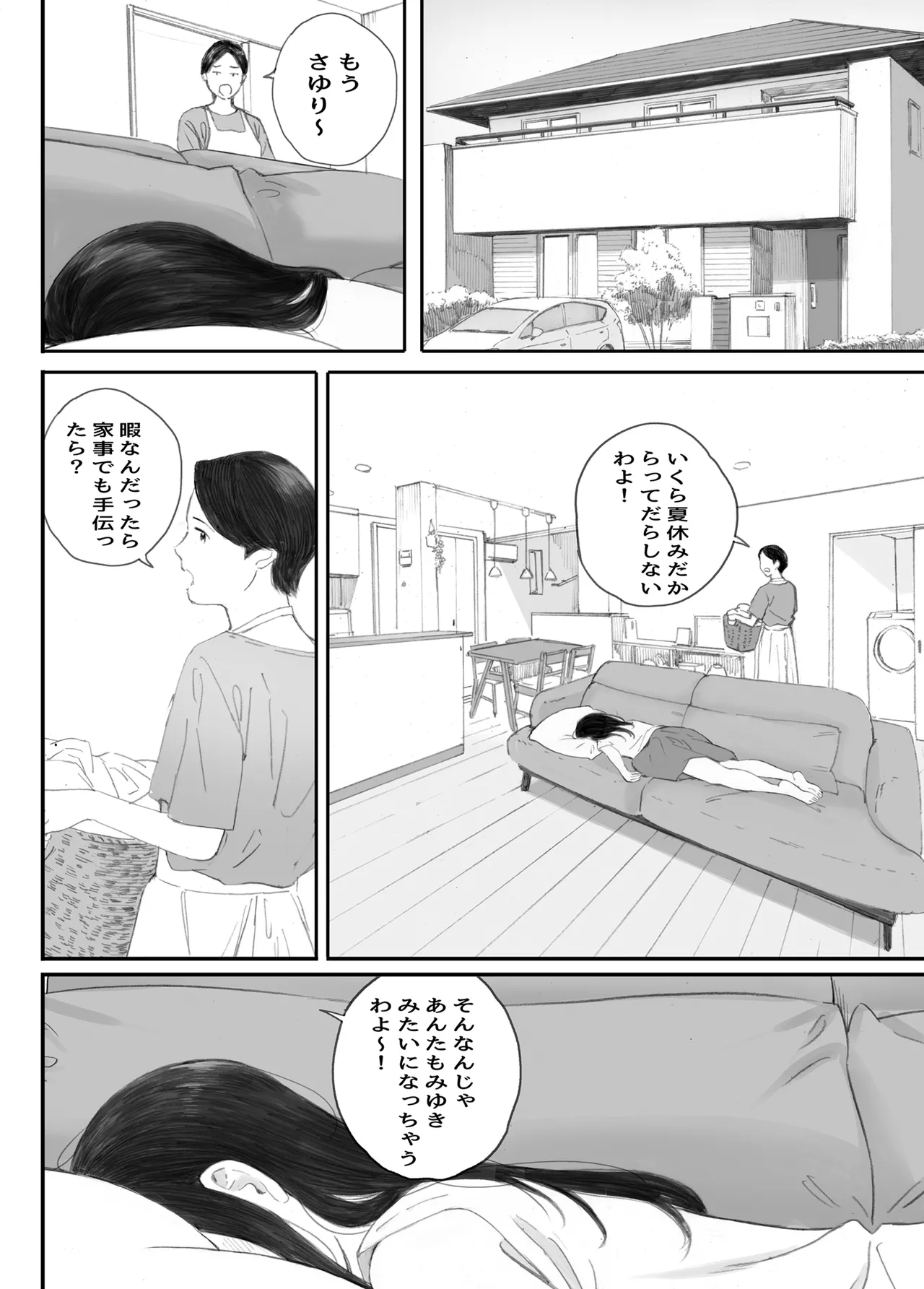 わるいこ - page50