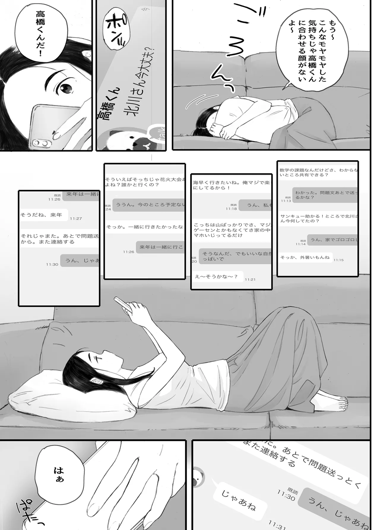 わるいこ - page51