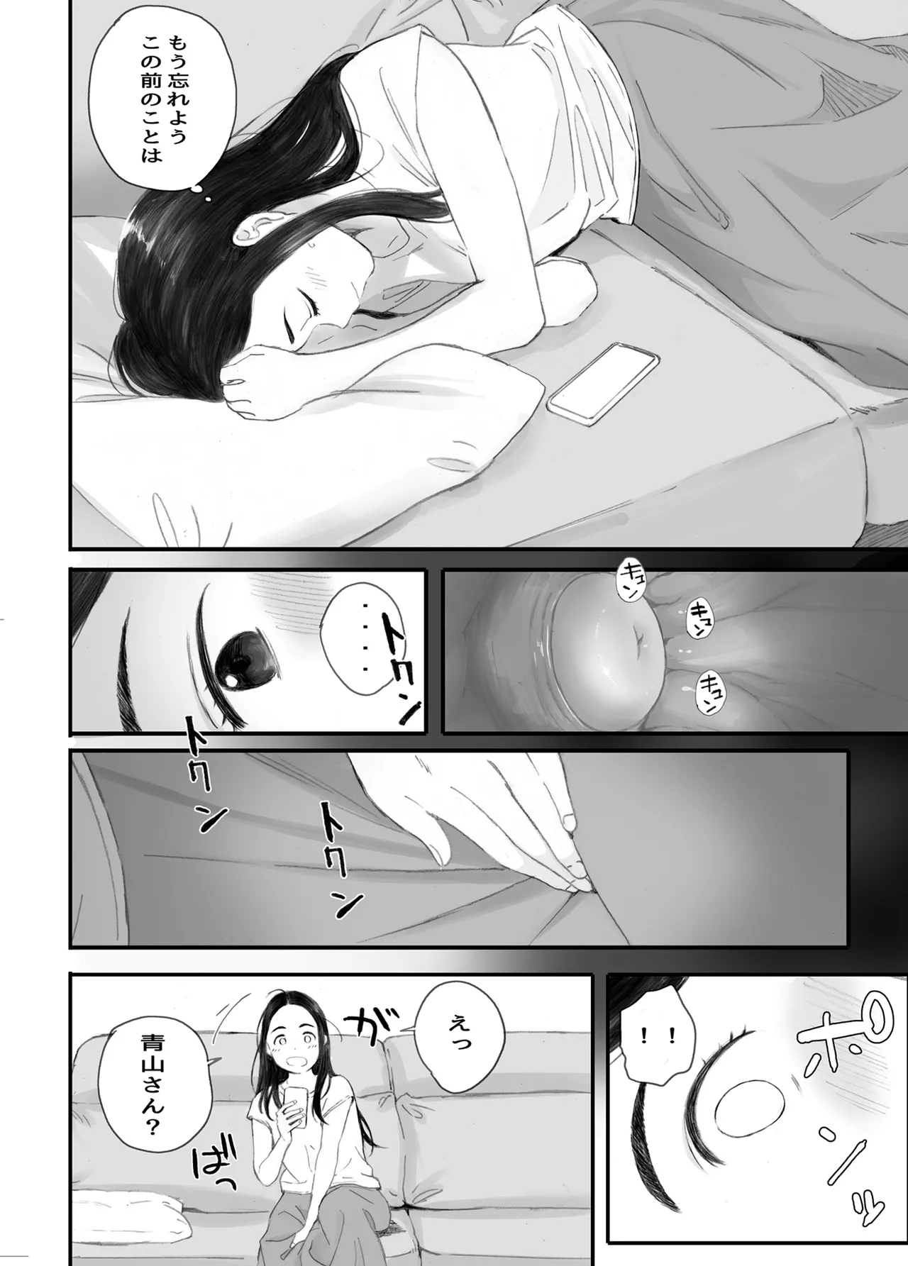 わるいこ - page52