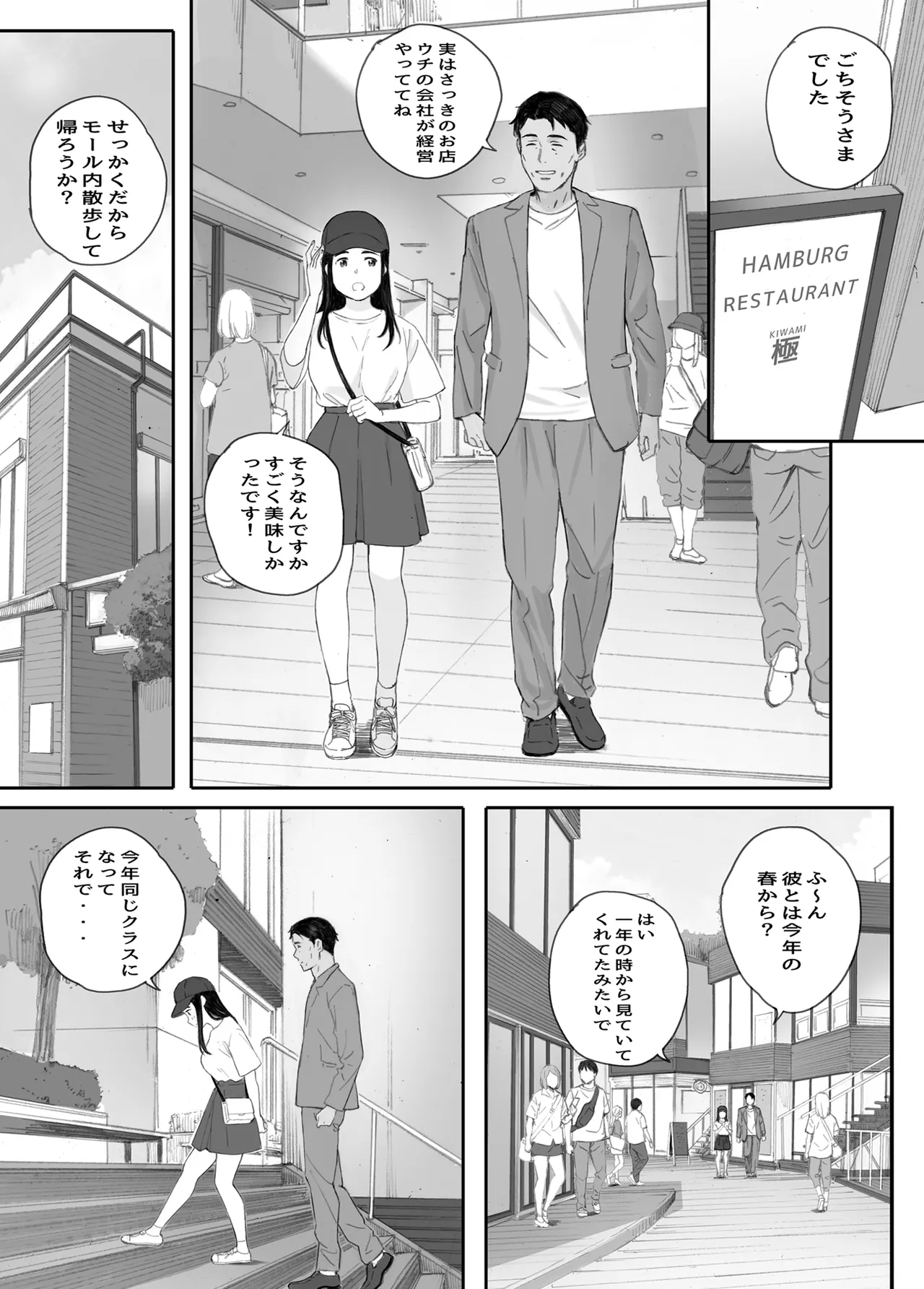 わるいこ - page53