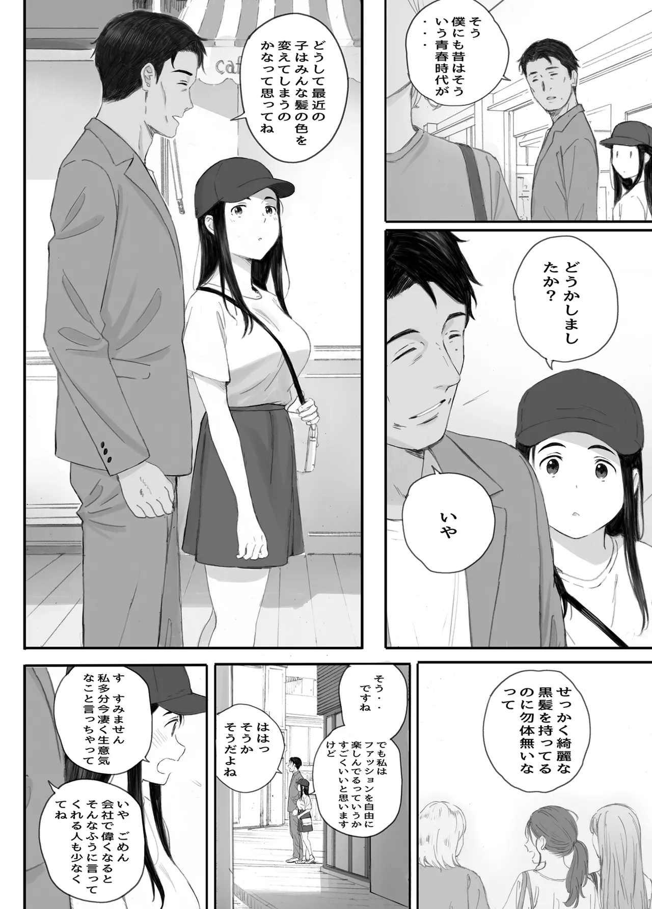 わるいこ - page54