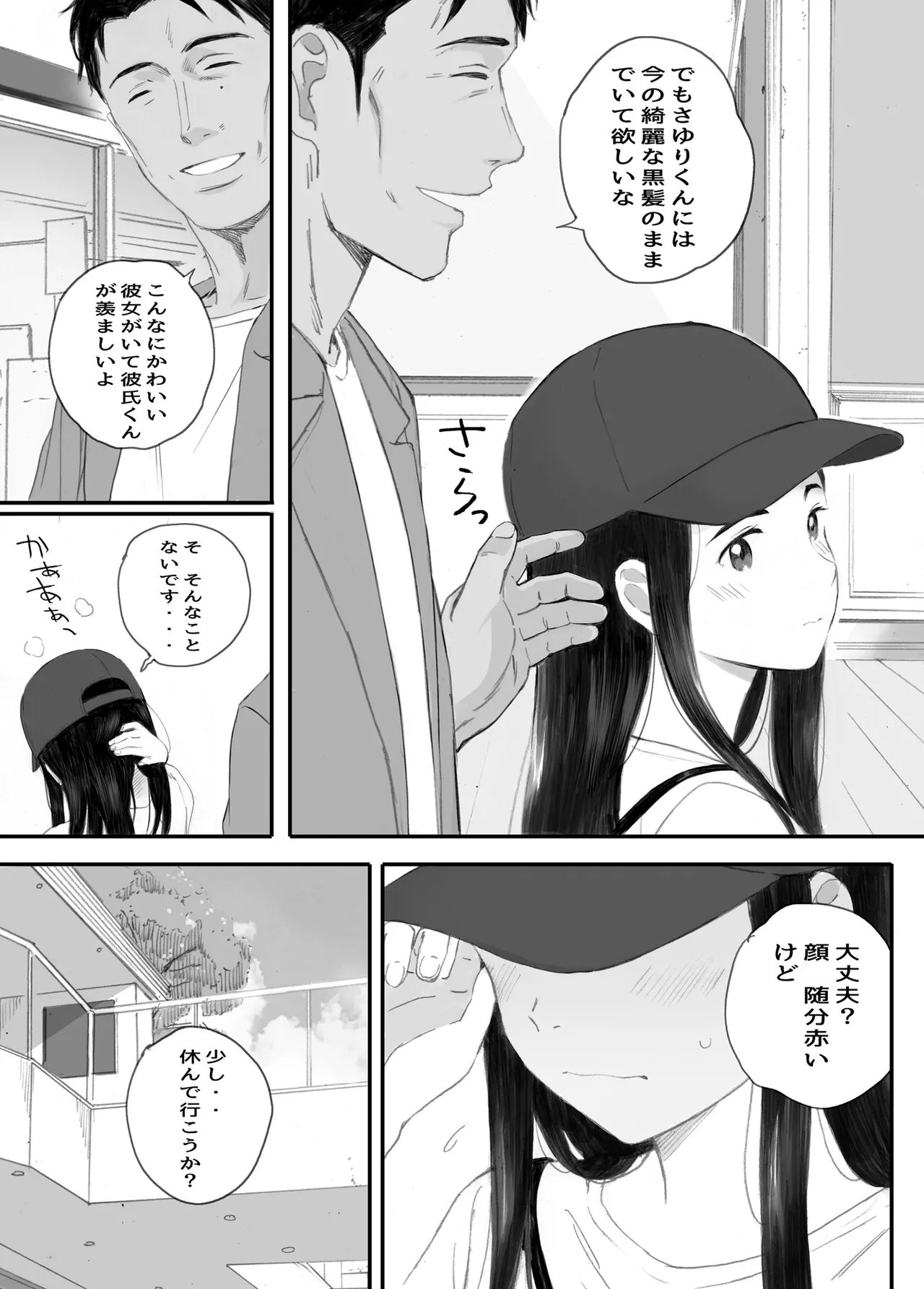 わるいこ - page55