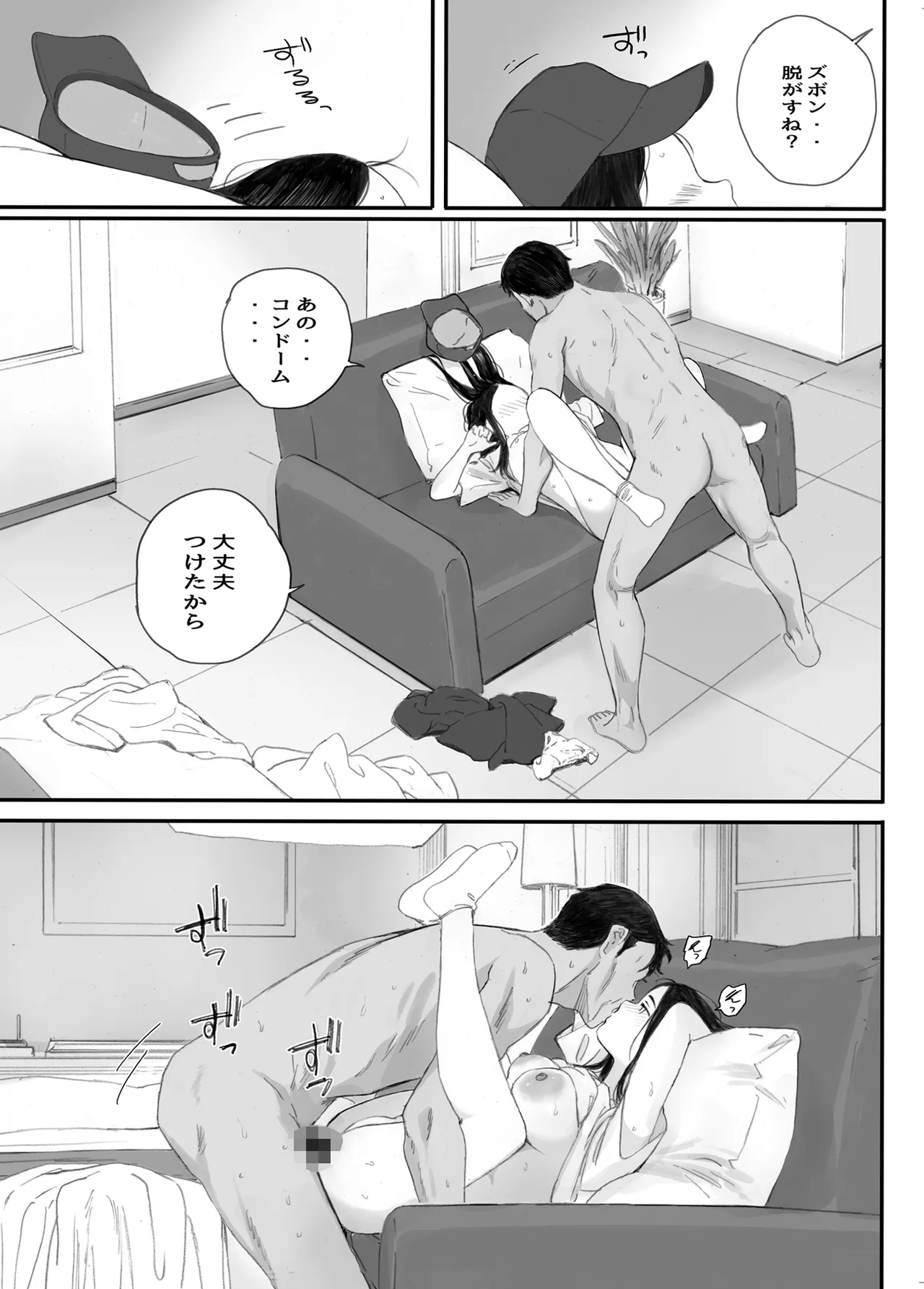 わるいこ - page59