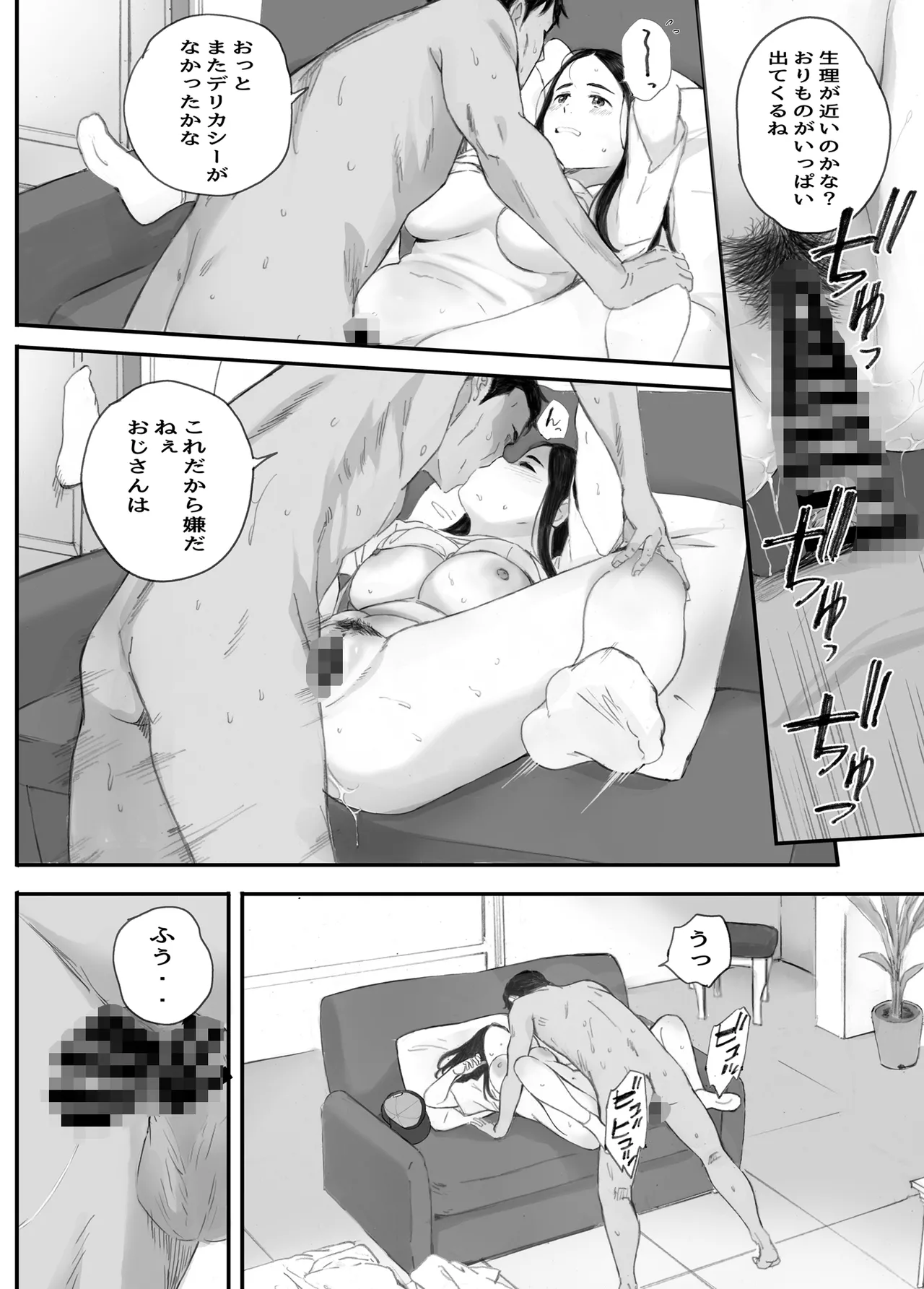 わるいこ - page62