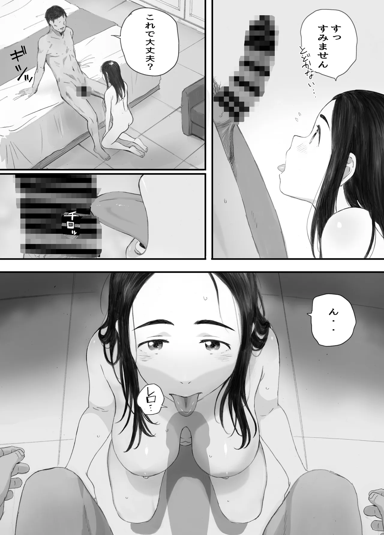わるいこ - page67
