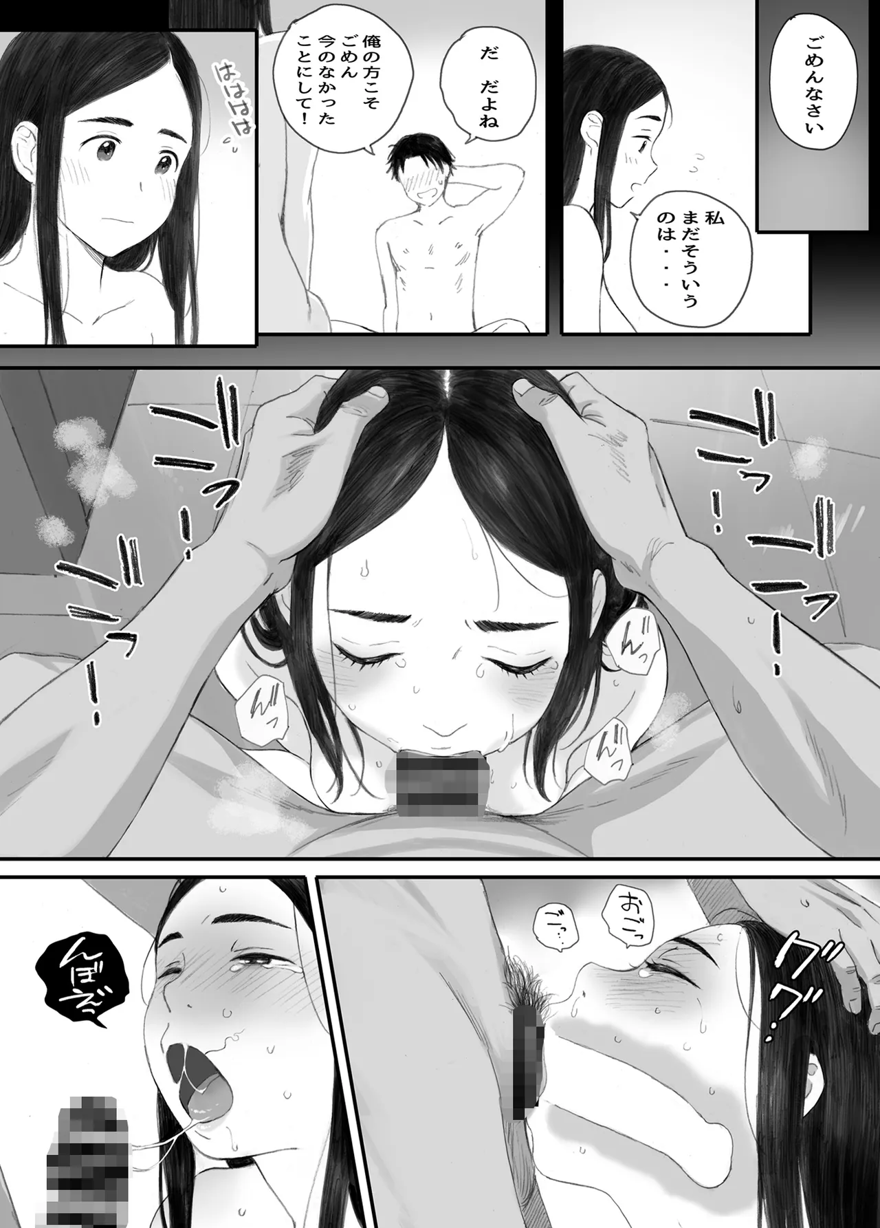 わるいこ - page69