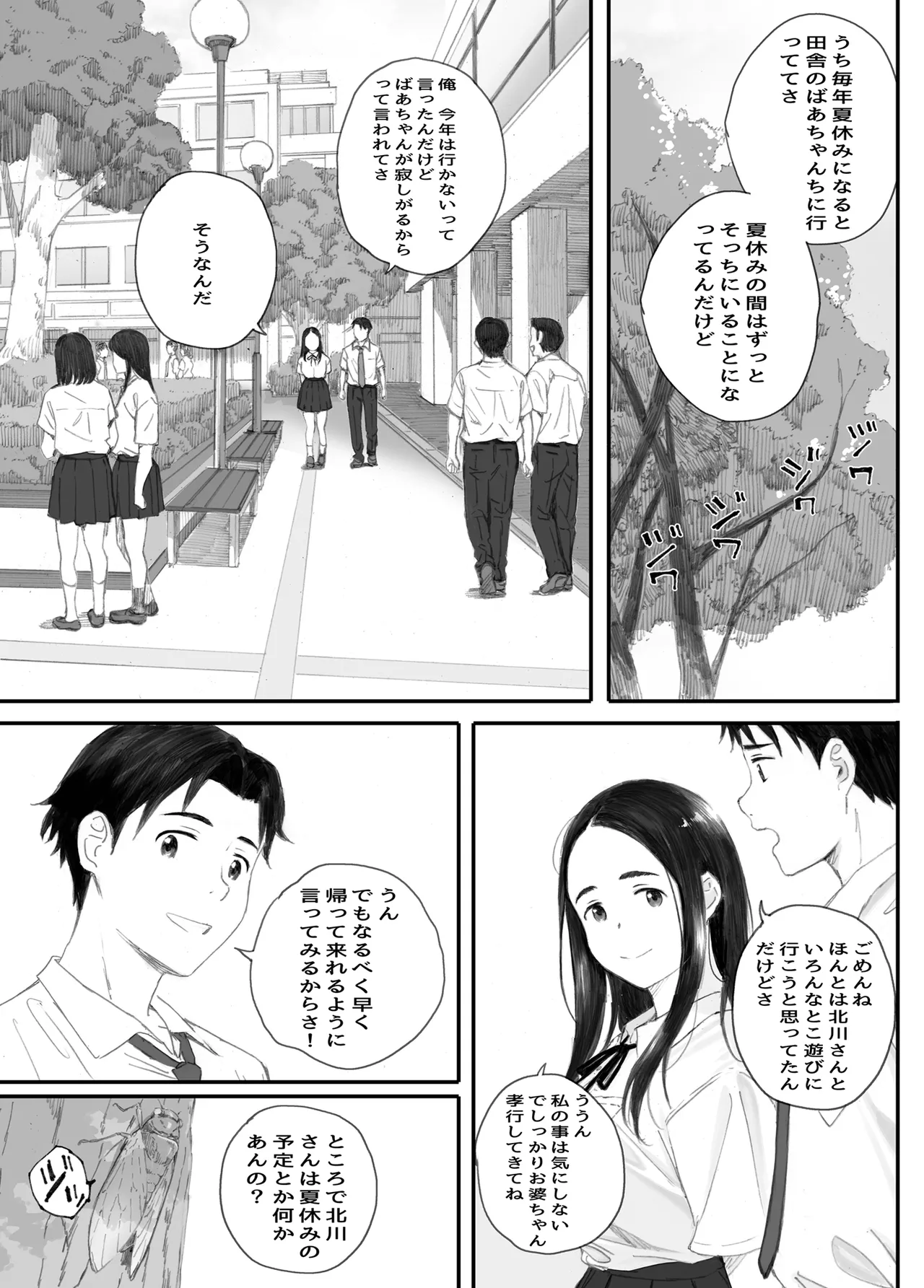わるいこ - page7