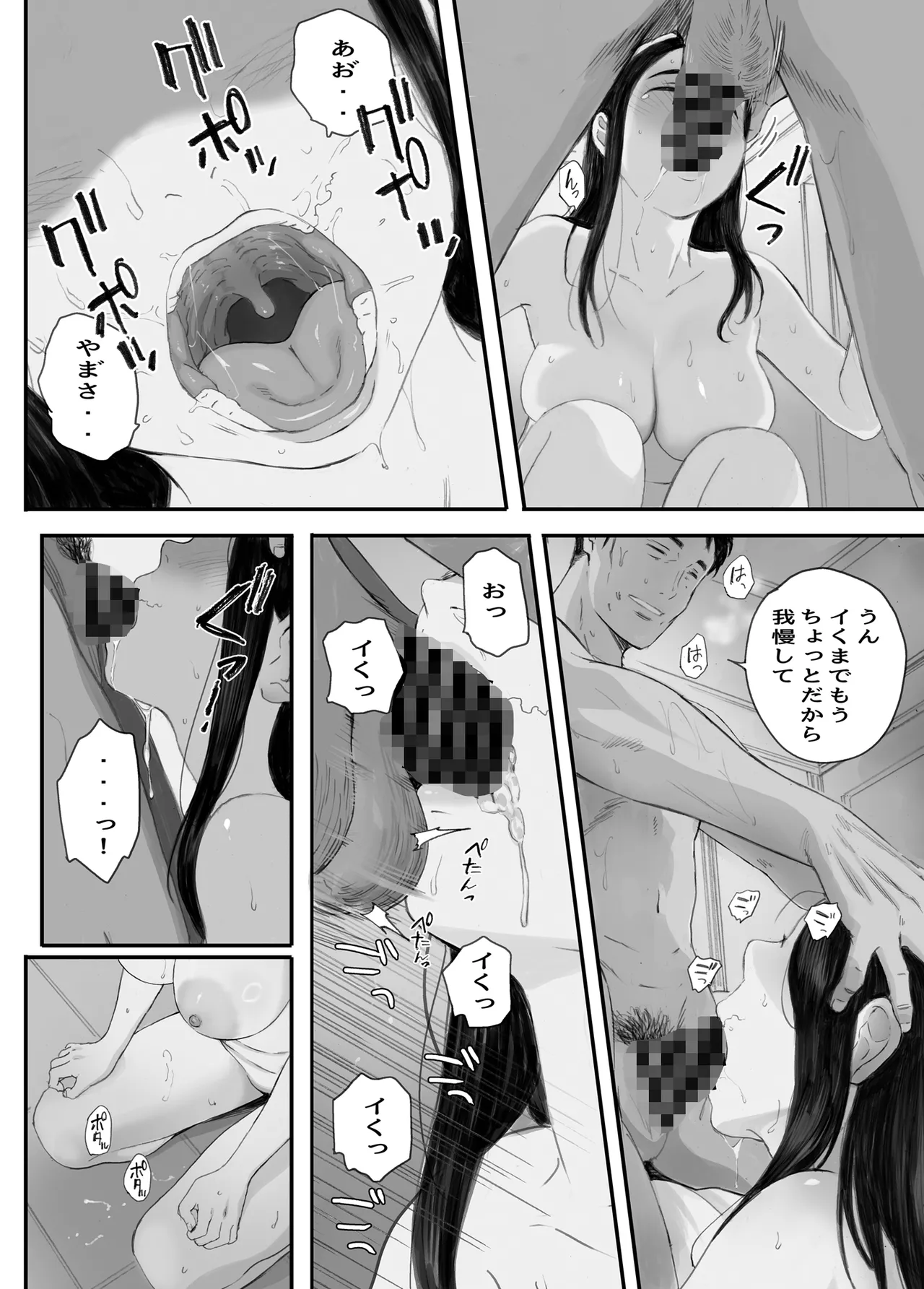 わるいこ - page70