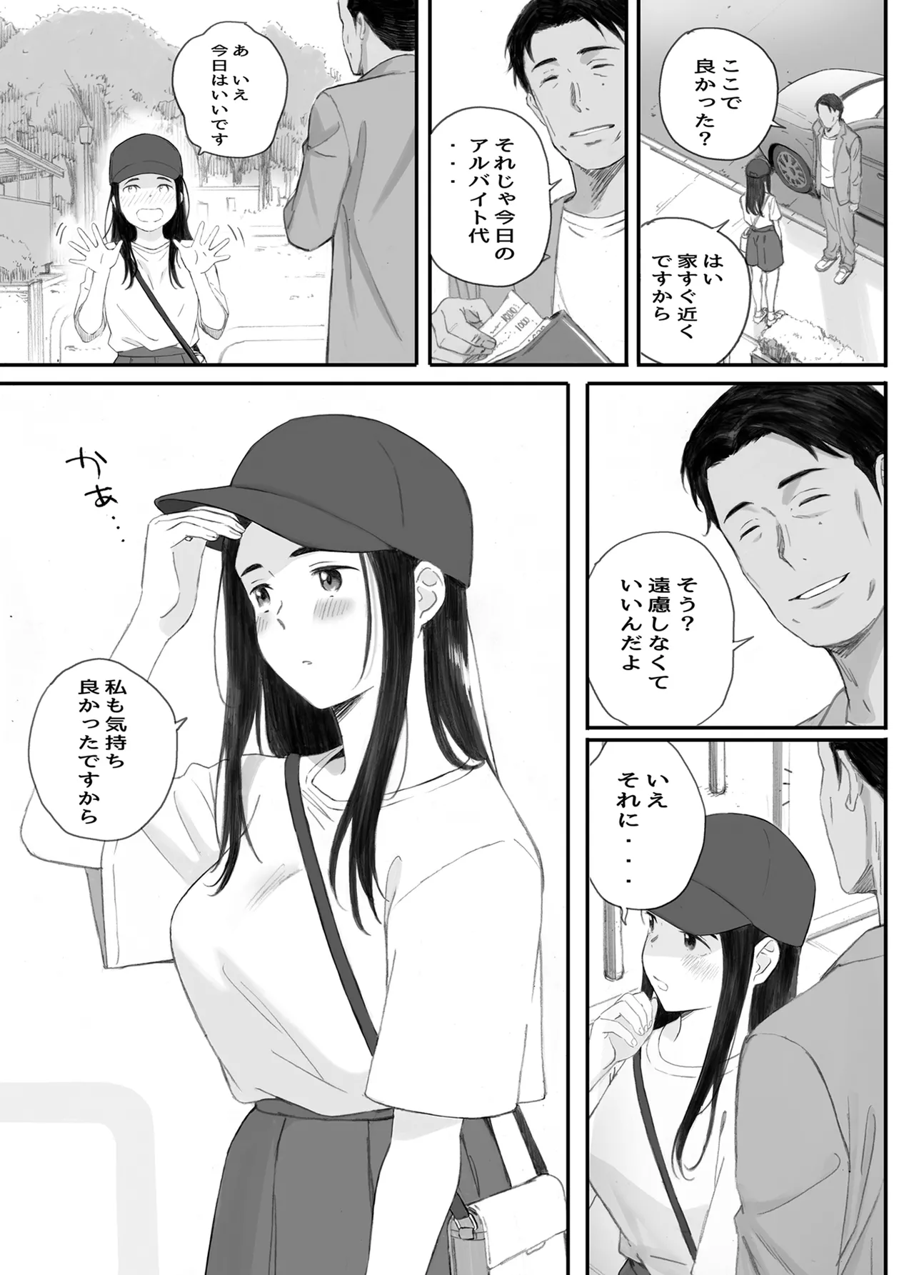 わるいこ - page75