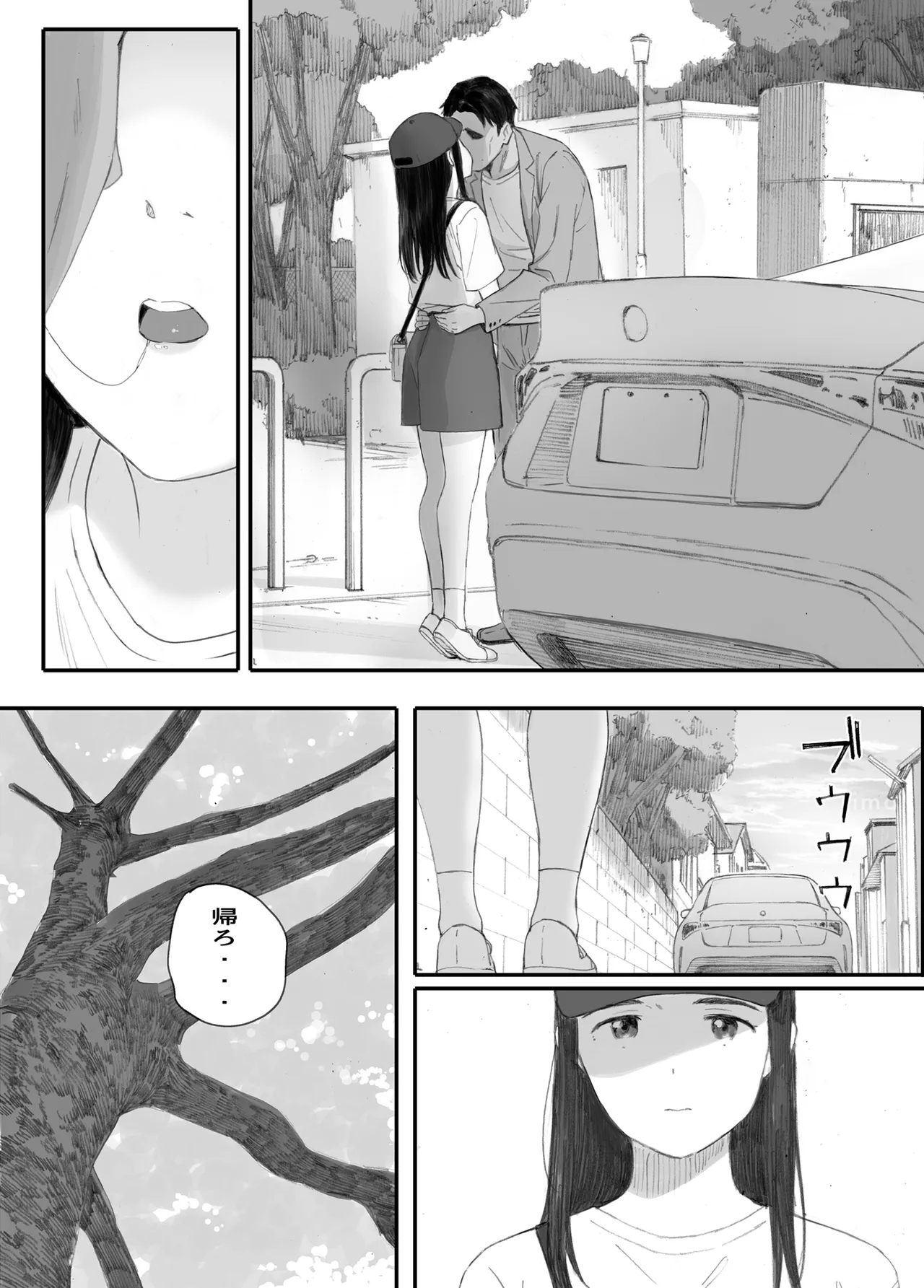 わるいこ - page76