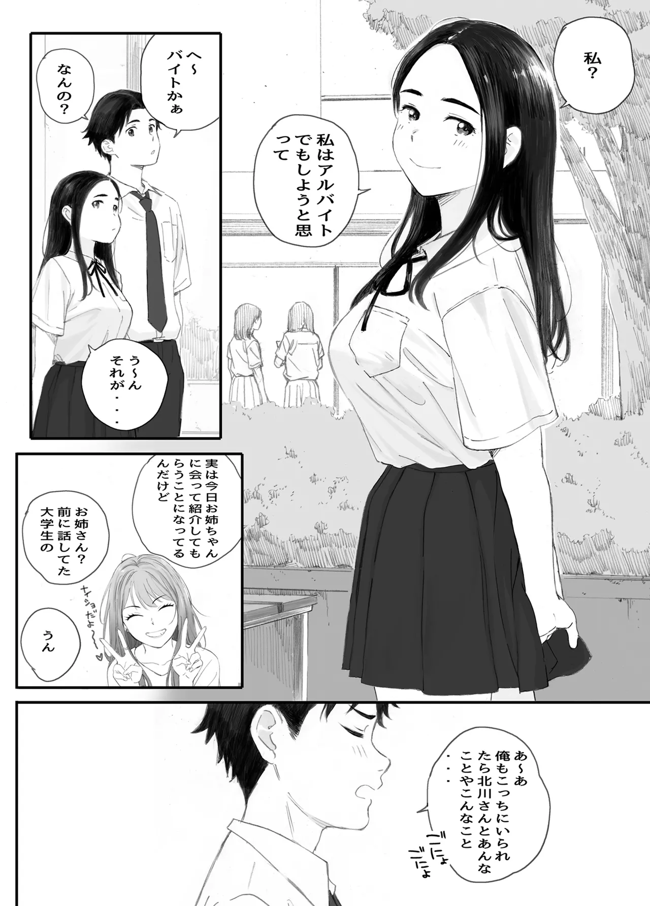 わるいこ - page8