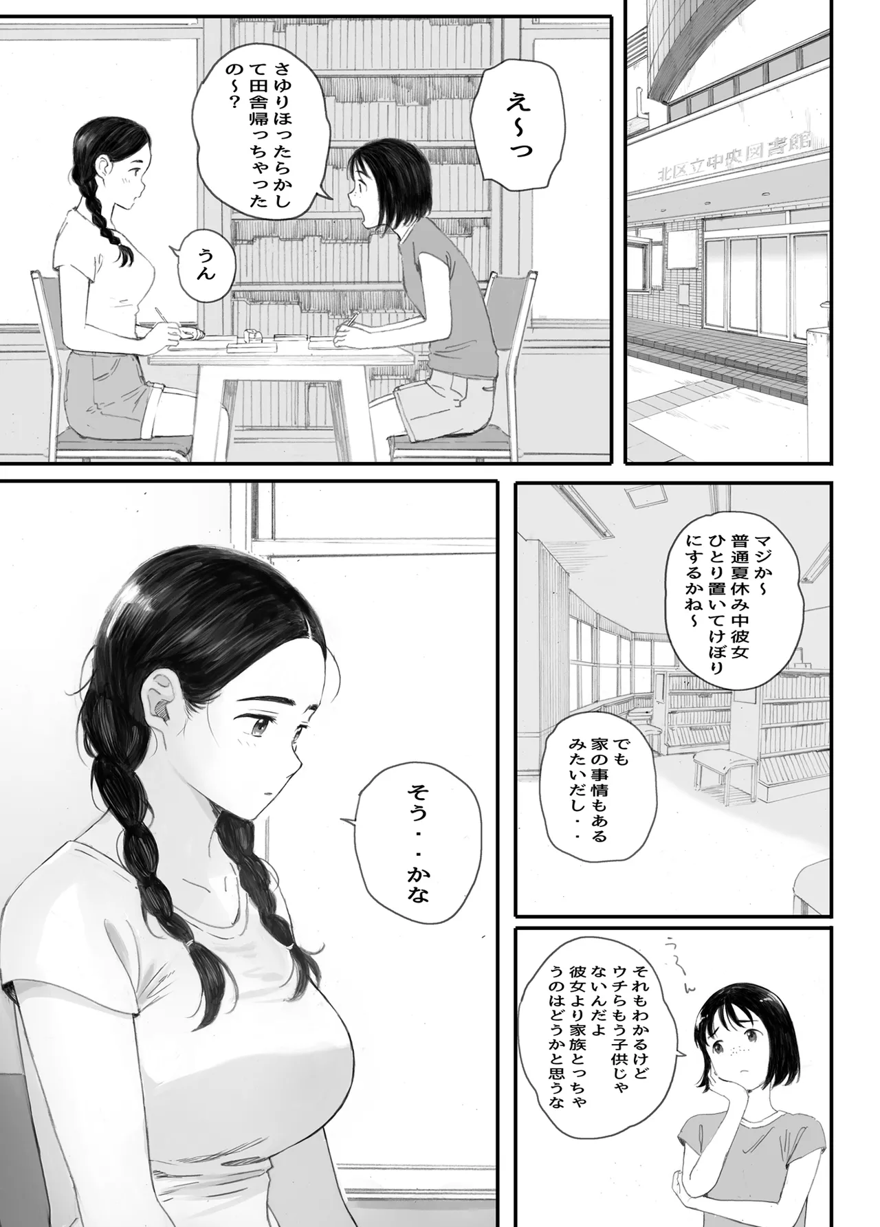 わるいこ - page80