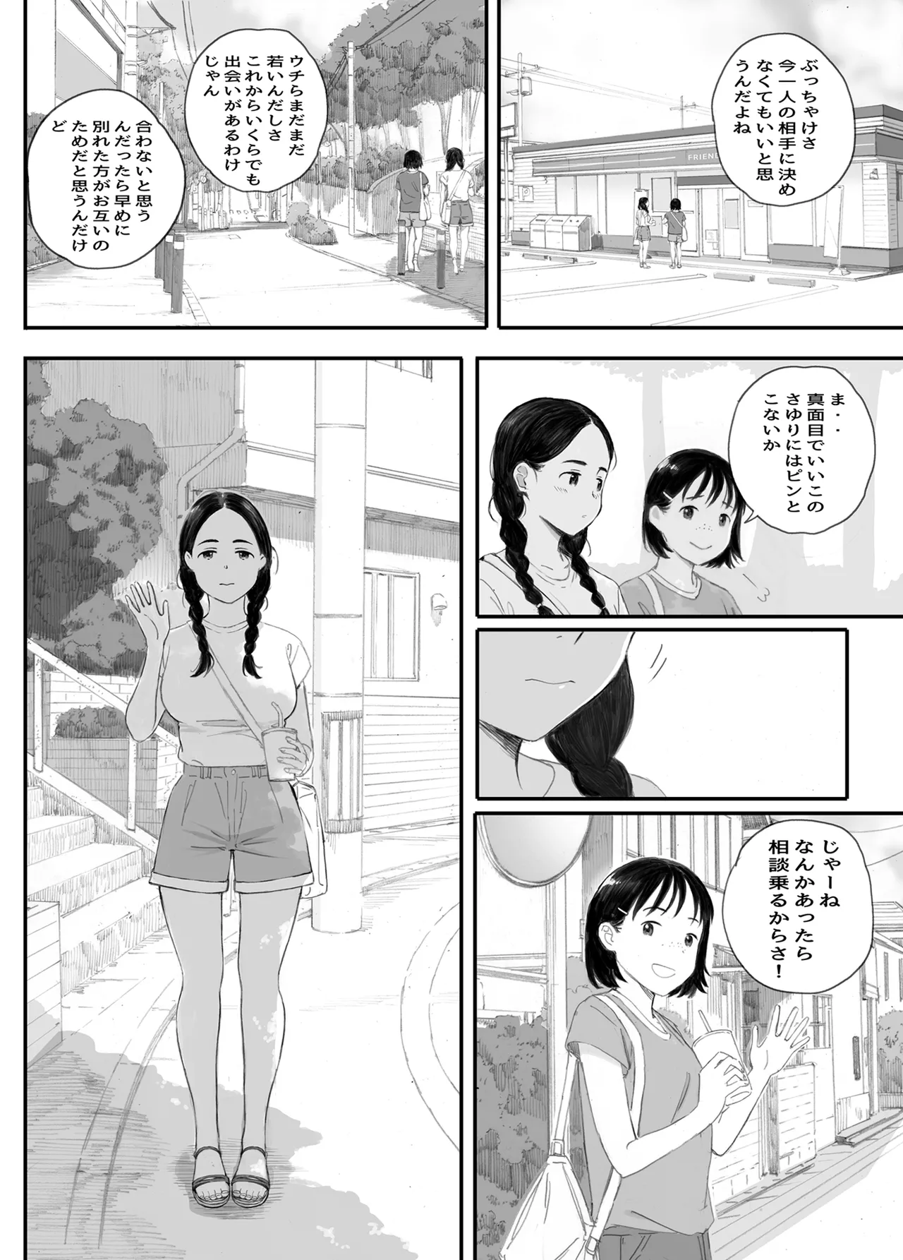 わるいこ - page81