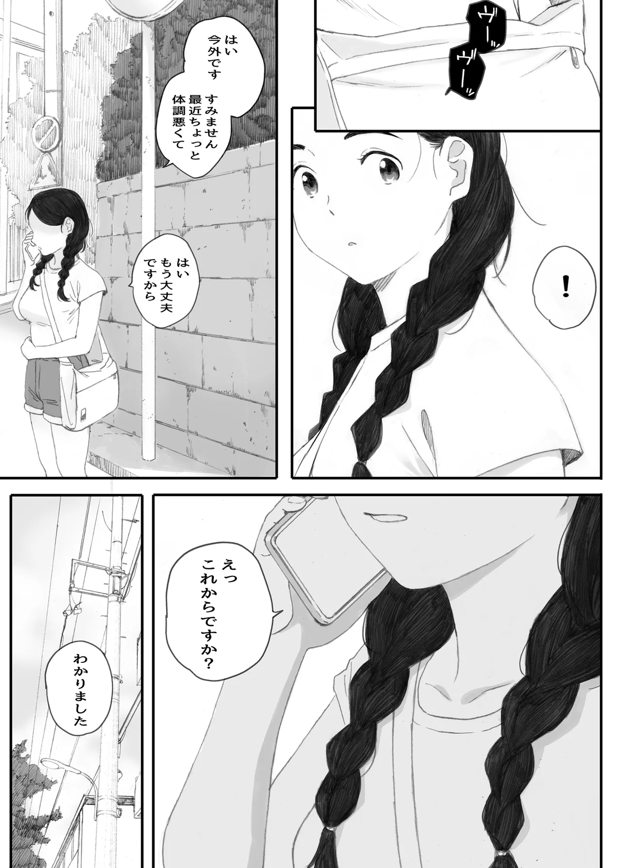 わるいこ - page82