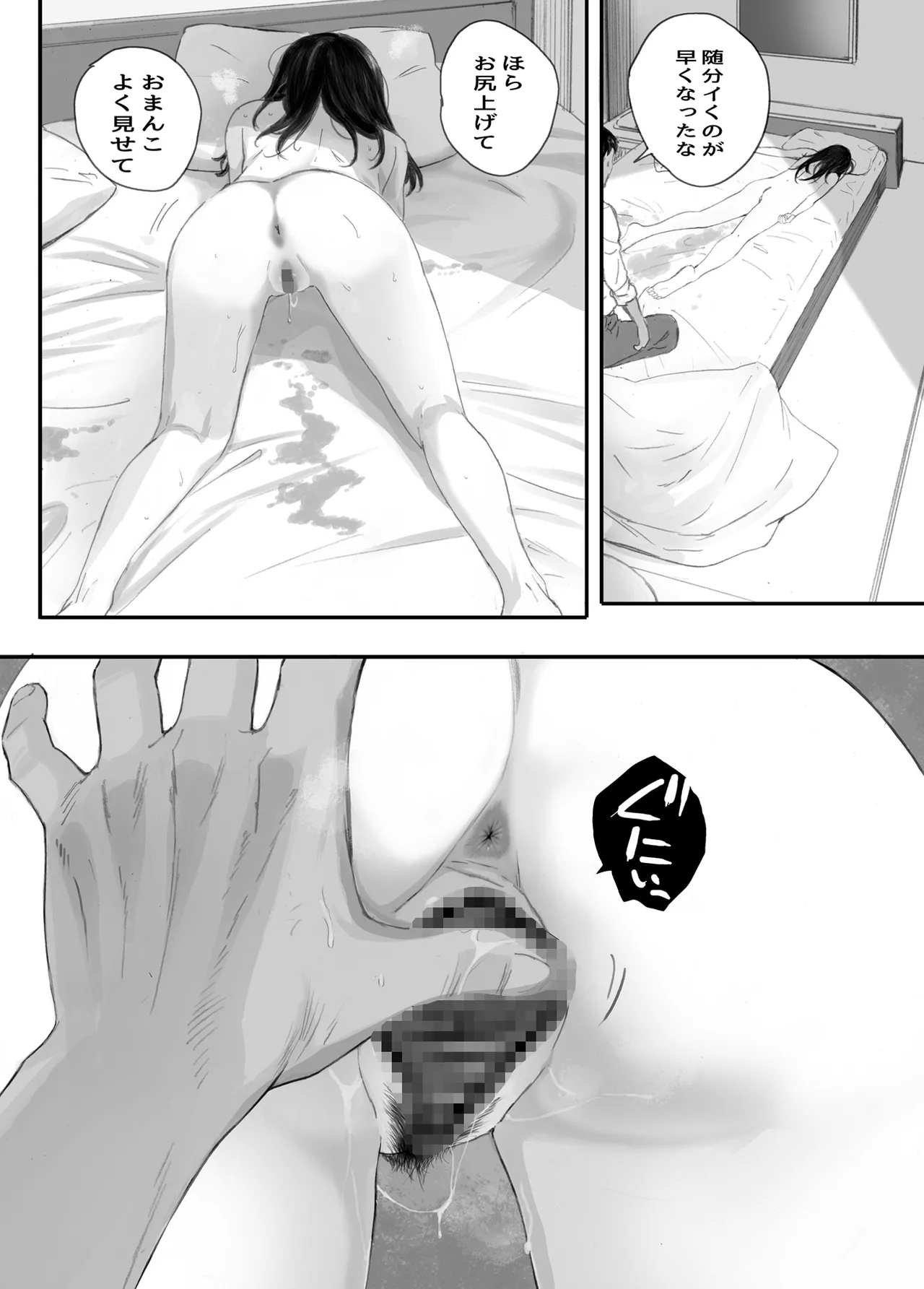 わるいこ - page85