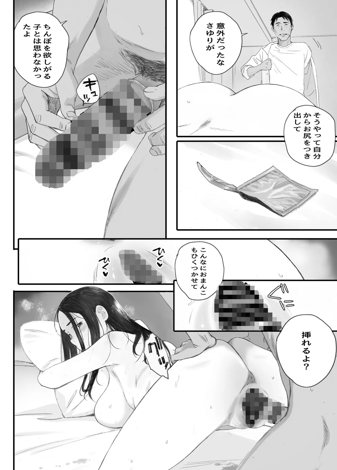 わるいこ - page87