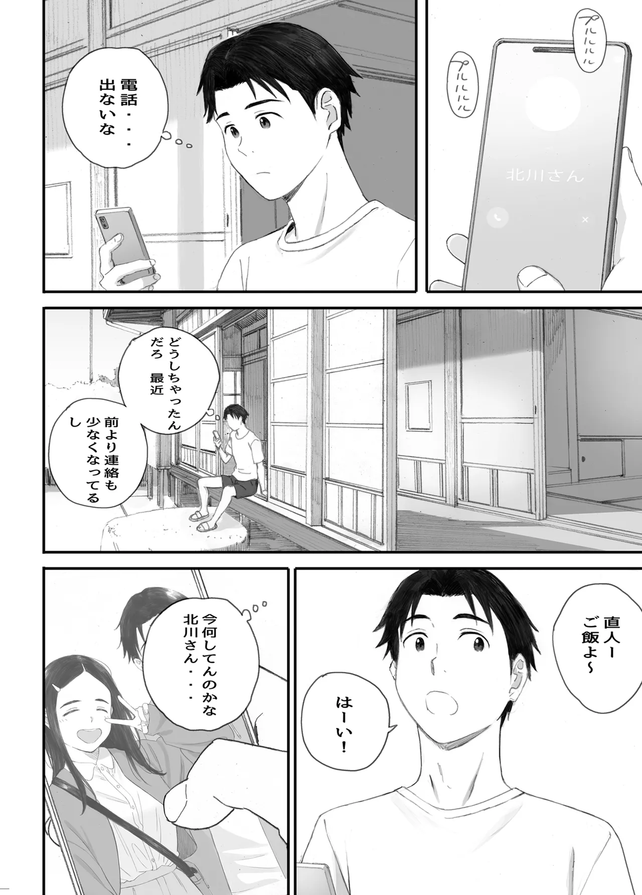 わるいこ - page89