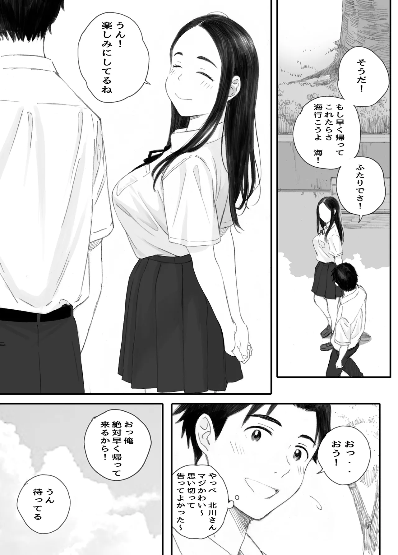 わるいこ - page9