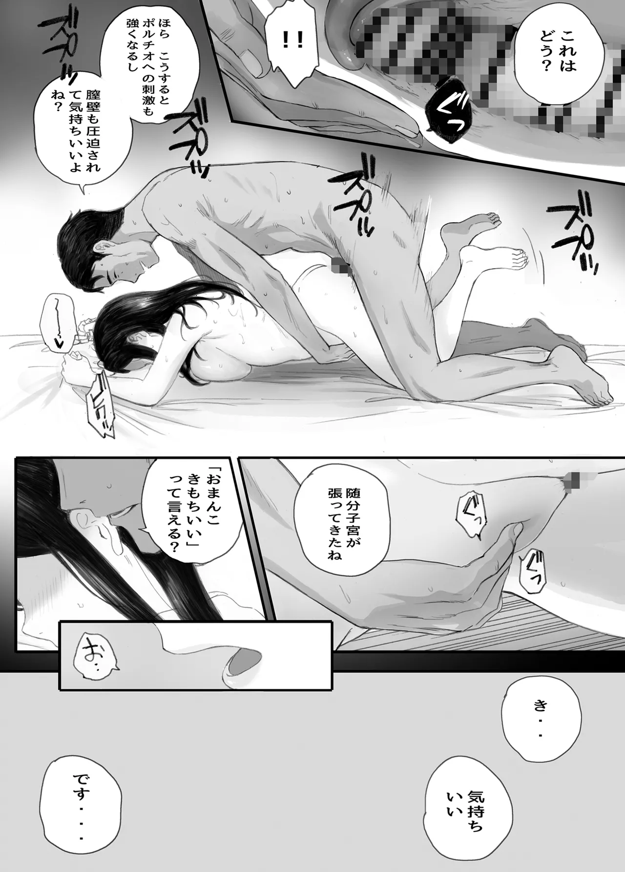 わるいこ - page91