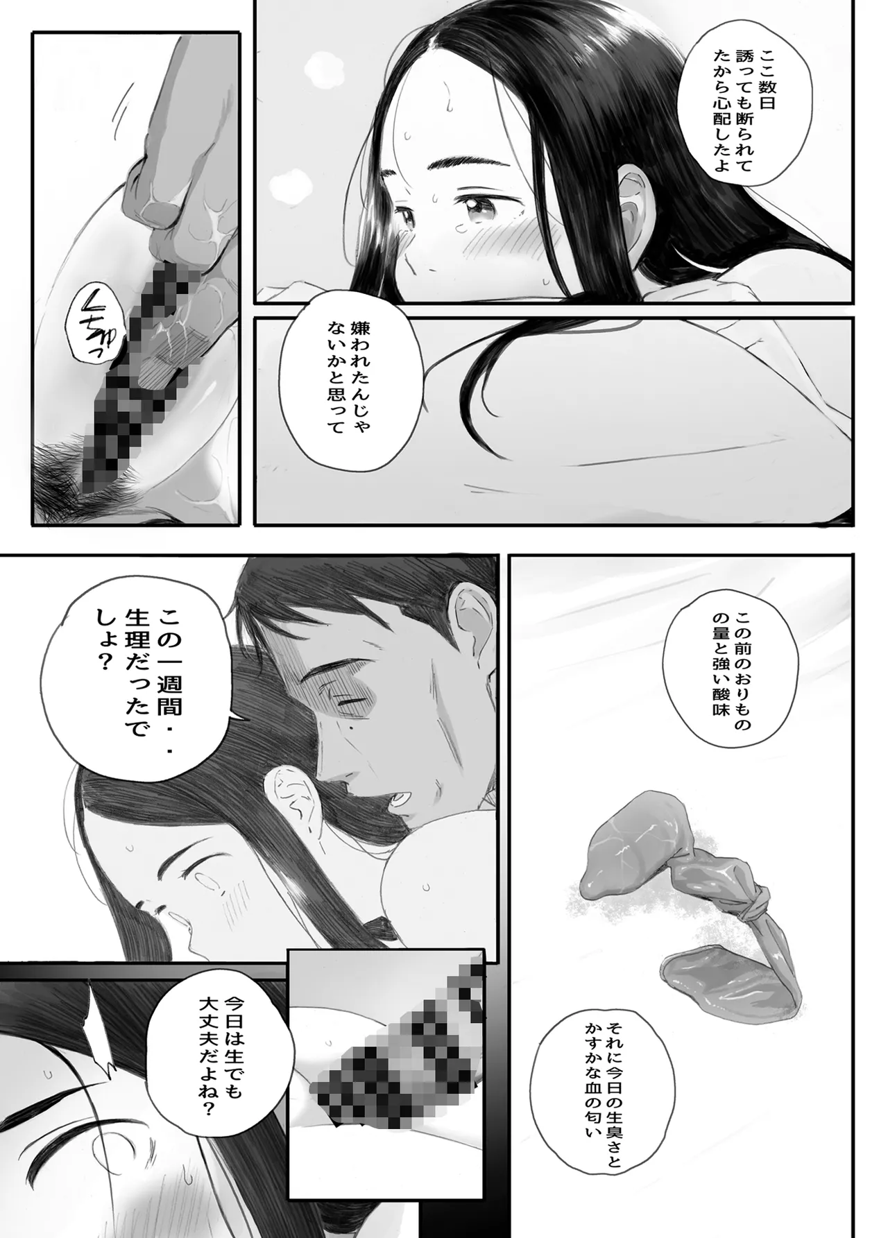 わるいこ - page96