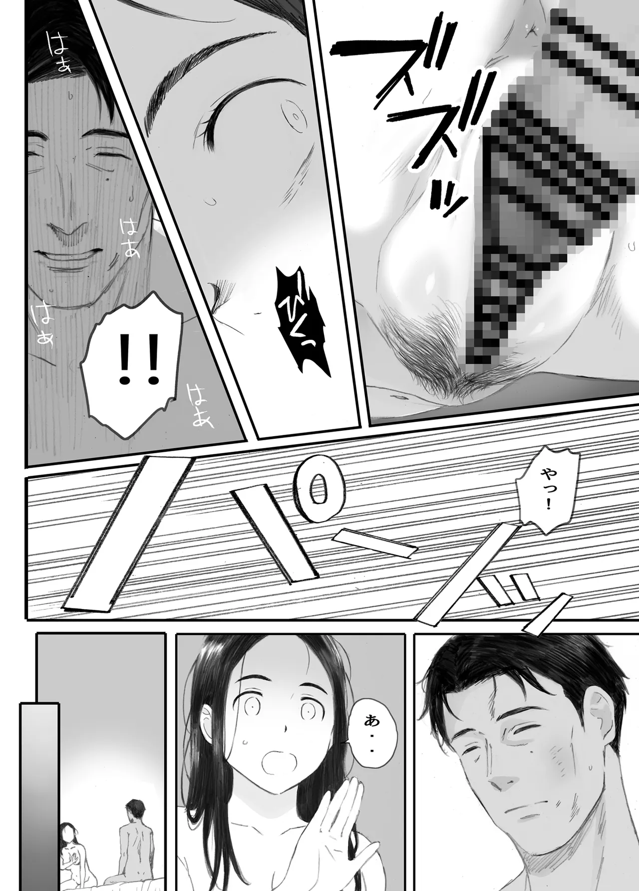 わるいこ - page97
