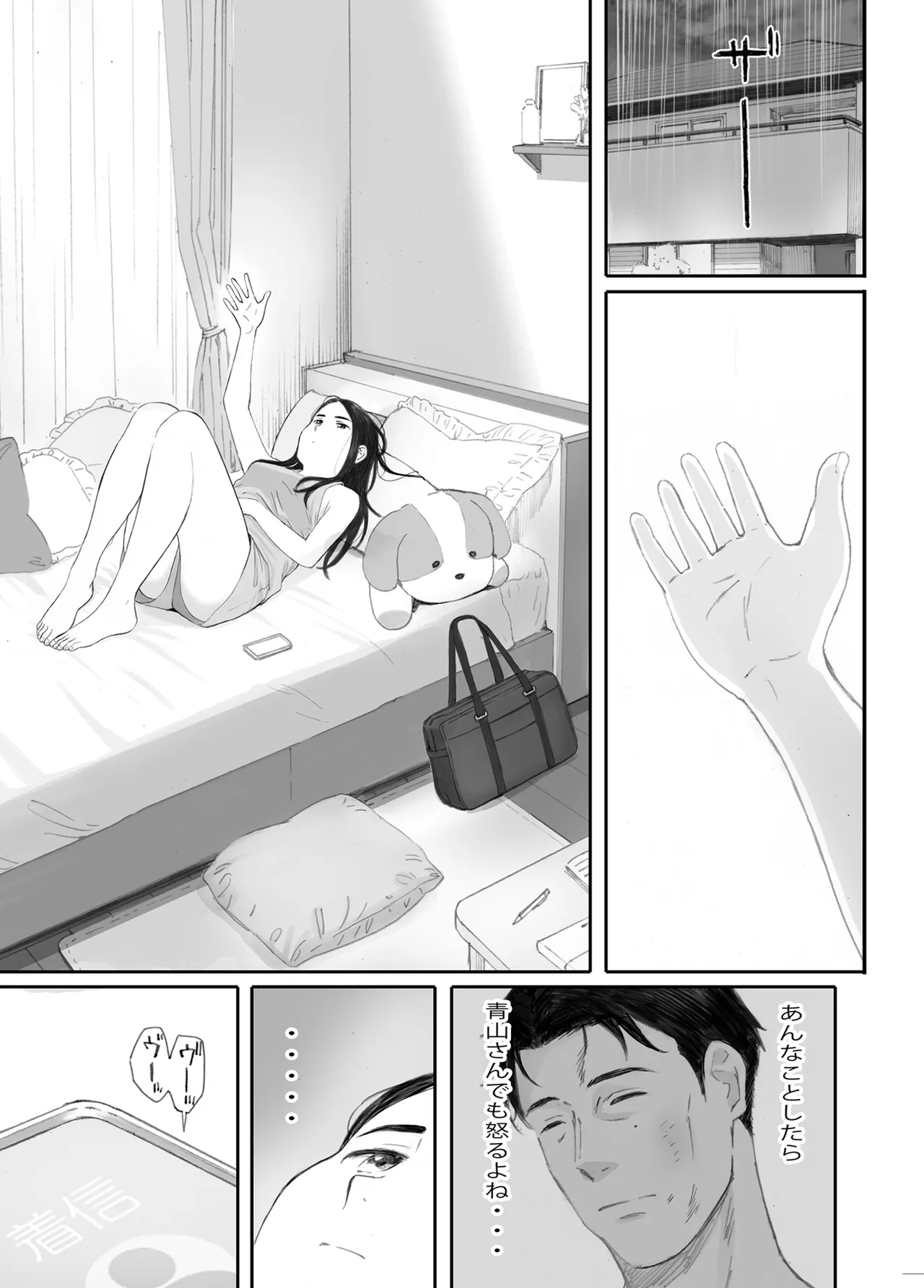 わるいこ - page98