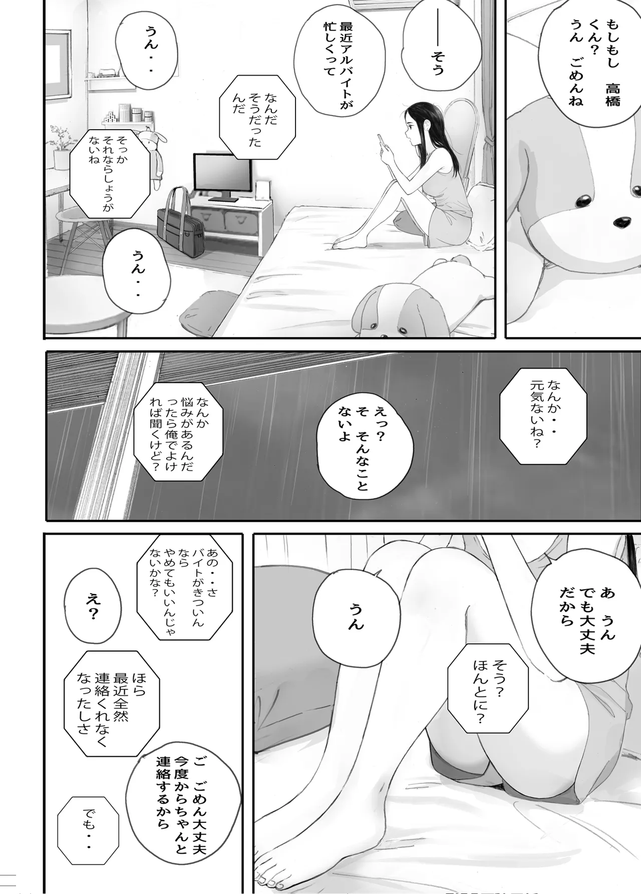 わるいこ - page99