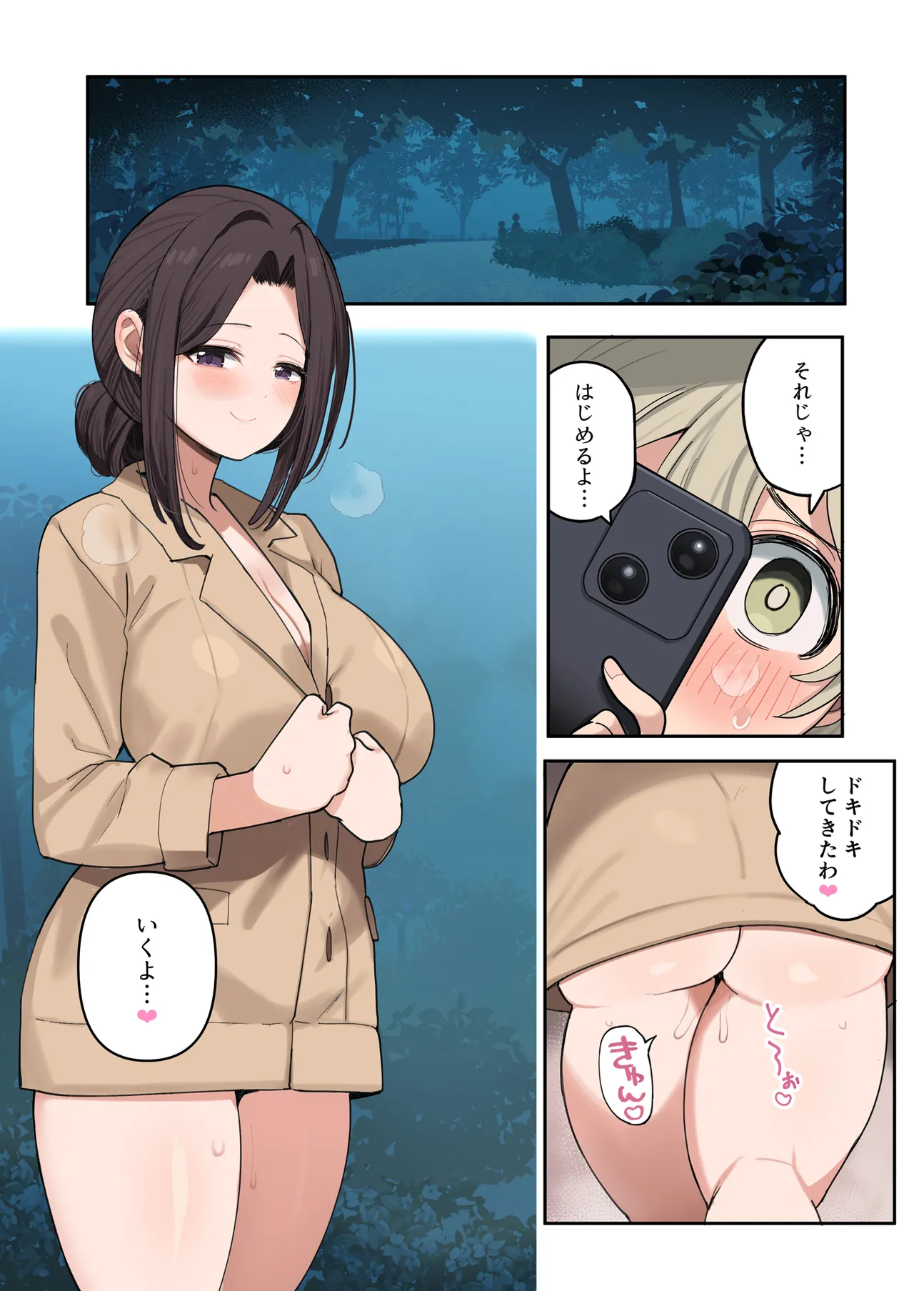 エッチな配信者のおねーさんと野外撮影 - page3
